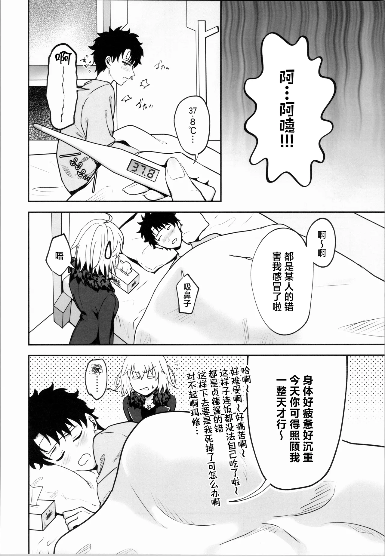 (C103) [Pink pepper (Omizu)] Okusuri no Jikan desu! - Time for medicine. (Fate/Grand Order) [Chinese] image number 5