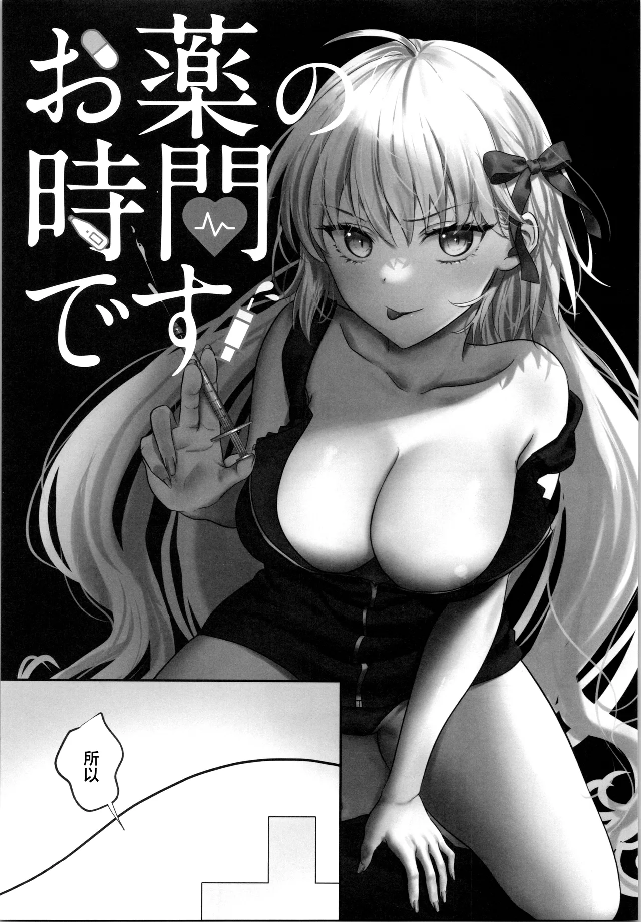 (C103) [Pink pepper (Omizu)] Okusuri no Jikan desu! - Time for medicine. (Fate/Grand Order) [Chinese] image number 6