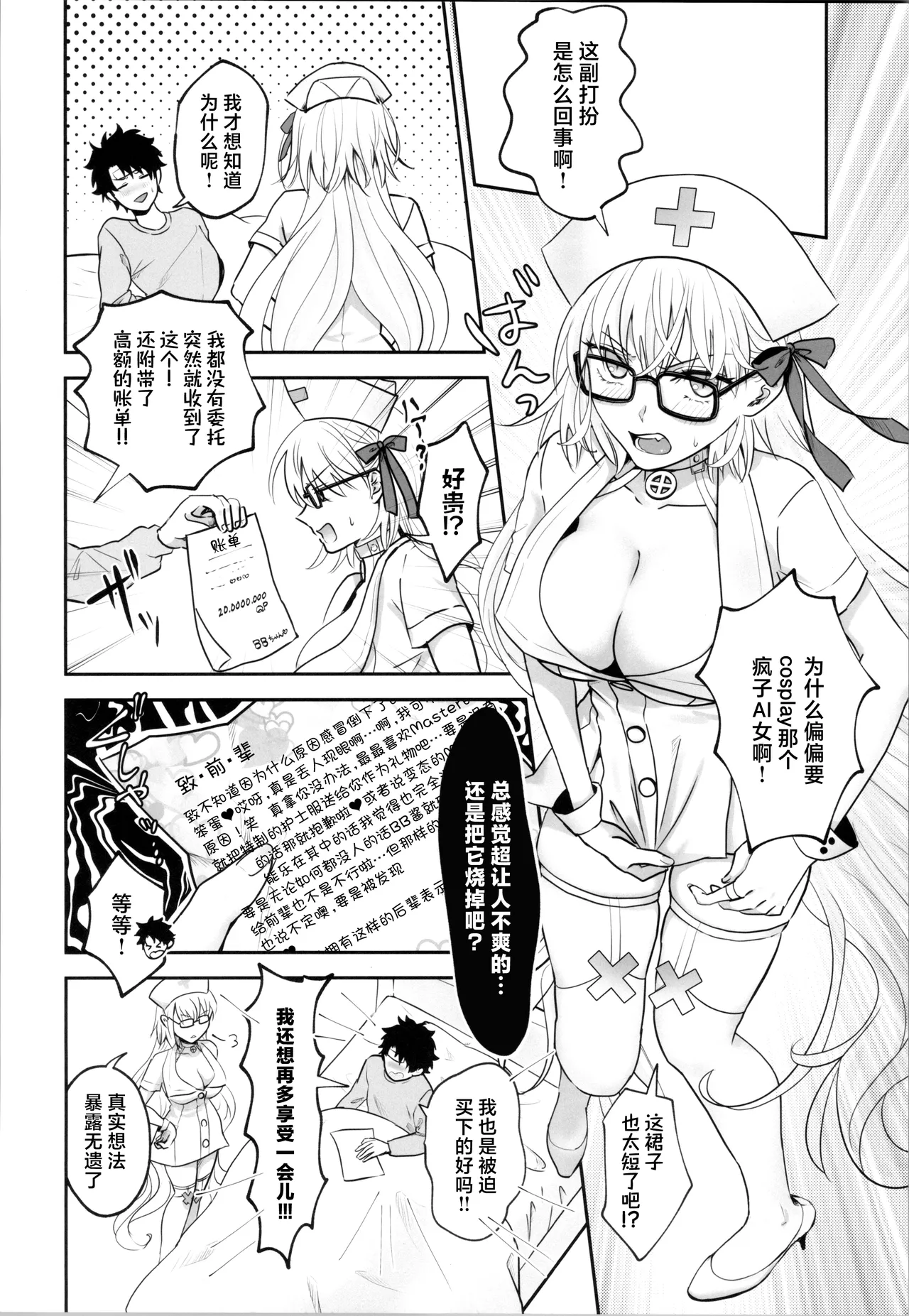 (C103) [Pink pepper (Omizu)] Okusuri no Jikan desu! - Time for medicine. (Fate/Grand Order) [Chinese] image number 7