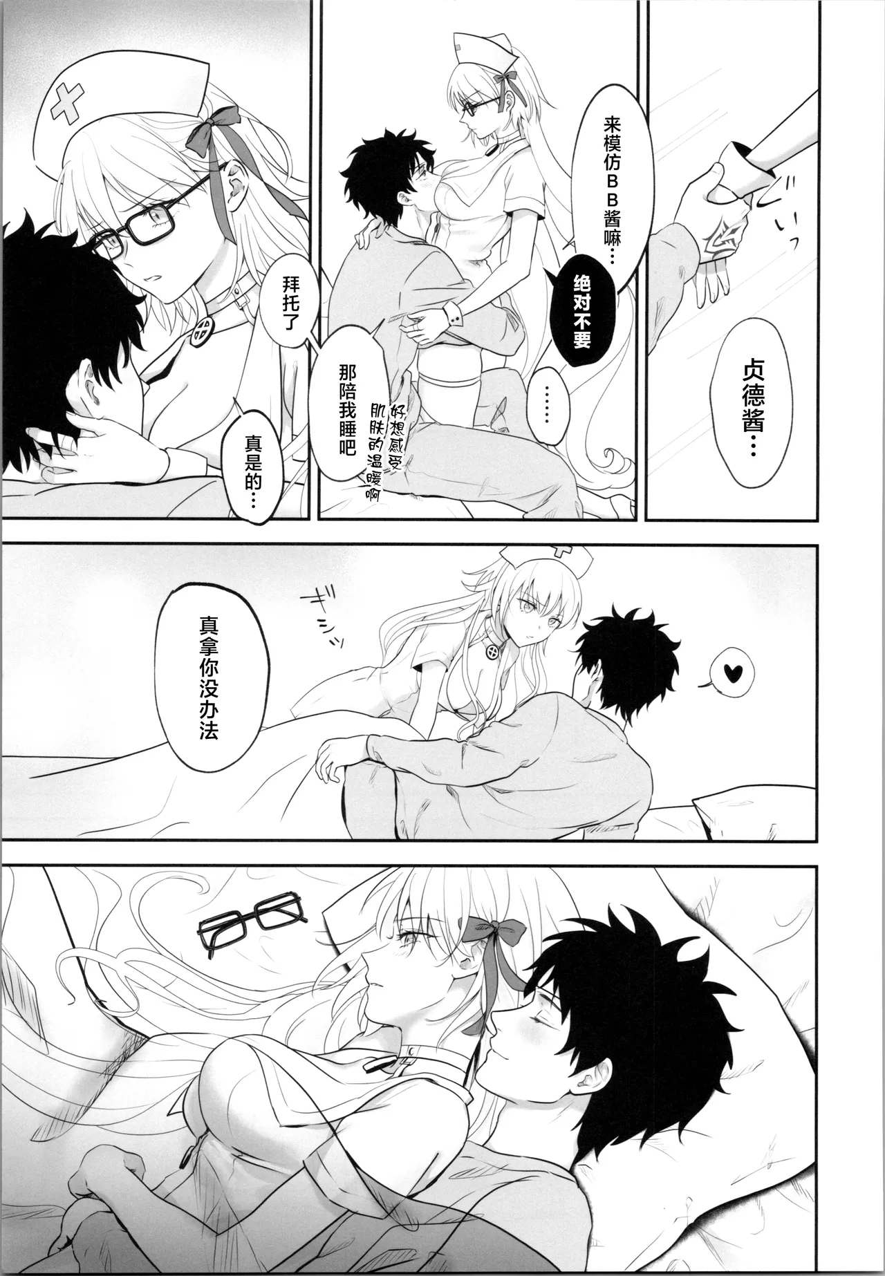 (C103) [Pink pepper (Omizu)] Okusuri no Jikan desu! - Time for medicine. (Fate/Grand Order) [Chinese] image number 8