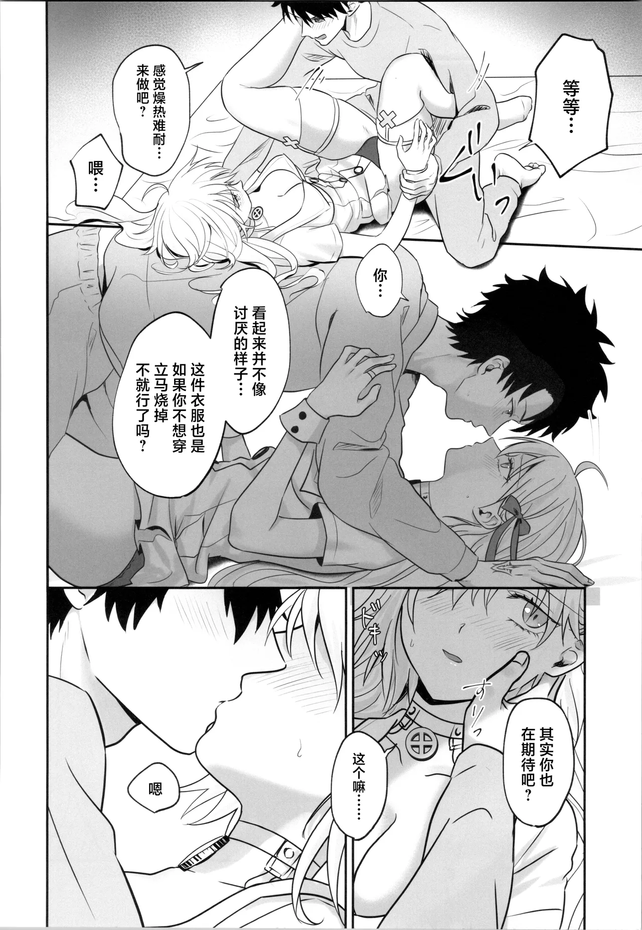 (C103) [Pink pepper (Omizu)] Okusuri no Jikan desu! - Time for medicine. (Fate/Grand Order) [Chinese] image number 11