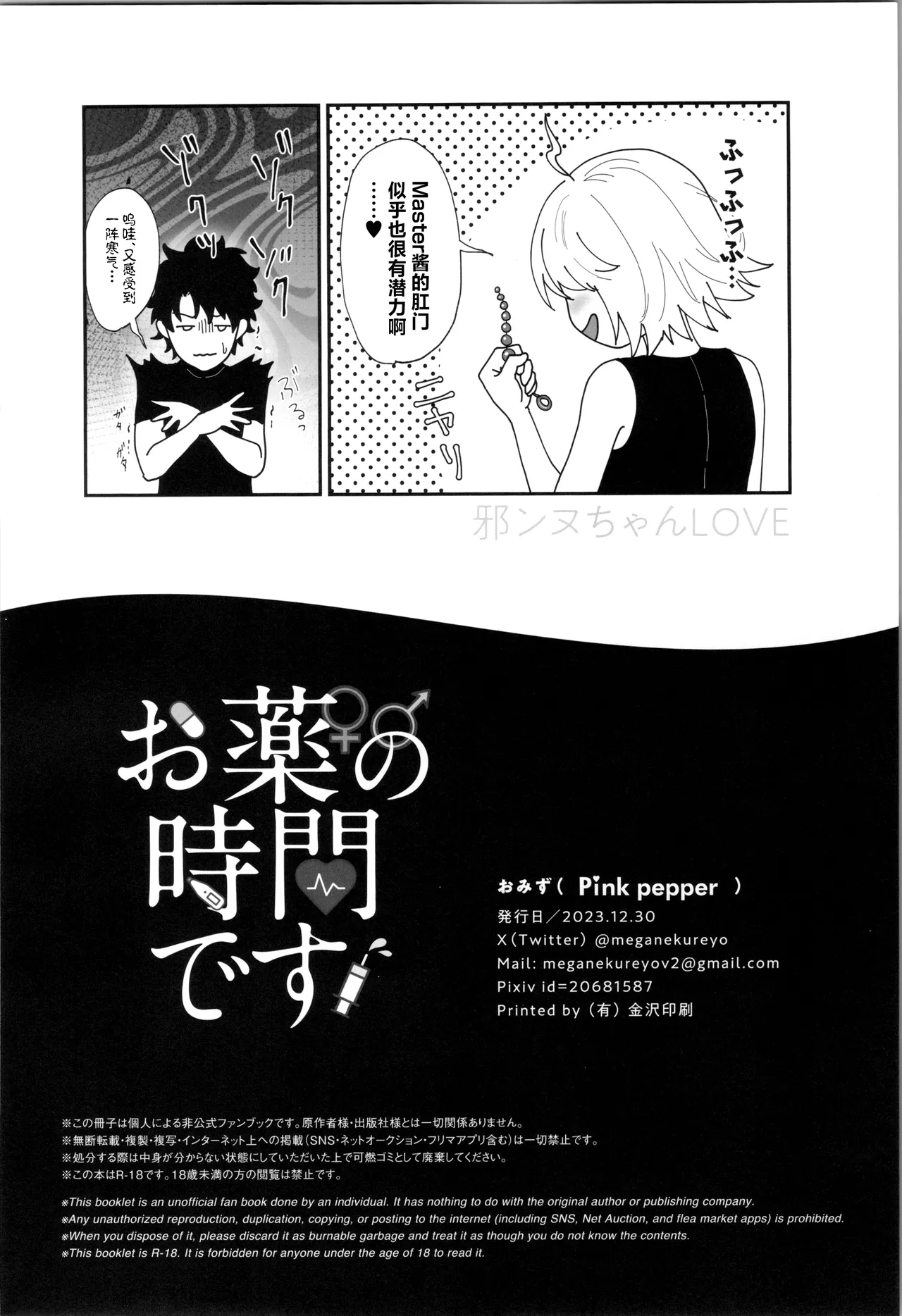 (C103) [Pink pepper (Omizu)] Okusuri no Jikan desu! - Time for medicine. (Fate/Grand Order) [Chinese] image number 25