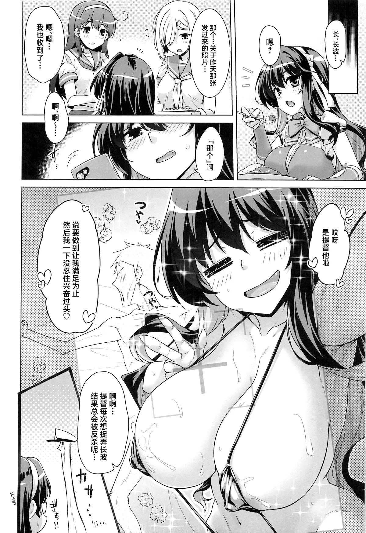 (C106) [CUNICULUS (Yositama)] Milky DD ~Jirasare Torokeru Naganami Hole~ (Kantai Collection -Kancolle-) [Chinese] imagen número 23