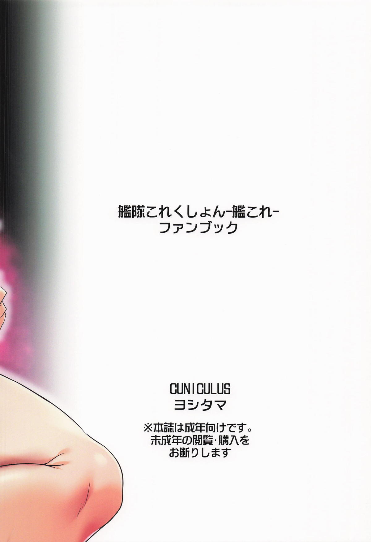 (C106) [CUNICULUS (Yositama)] Milky DD ~Jirasare Torokeru Naganami Hole~ (Kantai Collection -Kancolle-) [Chinese] imagen número 26