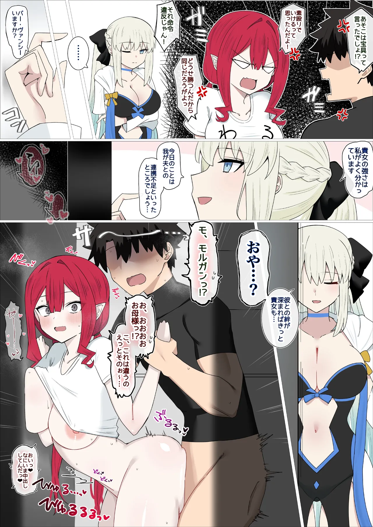 [4UU] 裏では仲良しツンデレちゃん❤︎ (Fate/Grand Order) numero di immagine  1