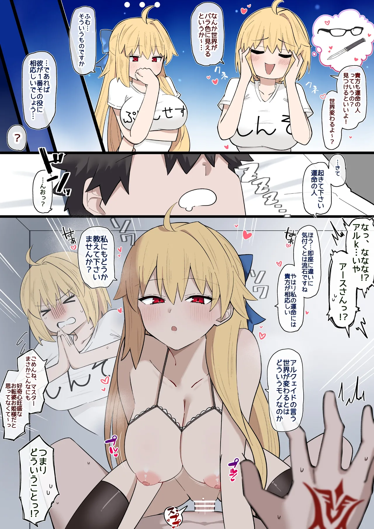 [4UU] 運命に興味津々アースちゃん❤︎ (Fate/Grand Order) Bildnummer 1