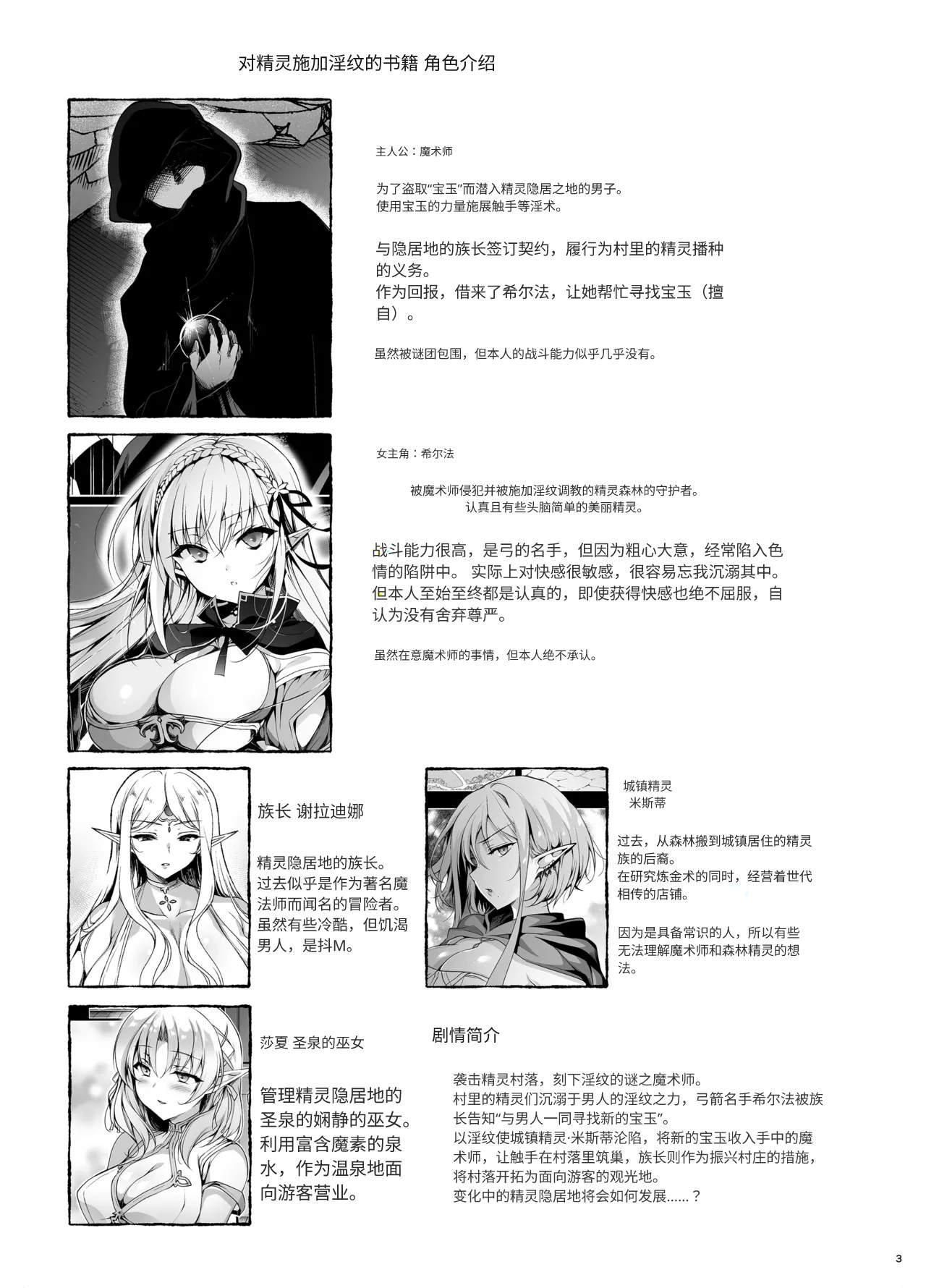 [Ninokoya (Ninoko)] Elf ni Inmon o Tsukeru Hon LEVEL:9 [Digital] (AI Translated) 图片编号 2