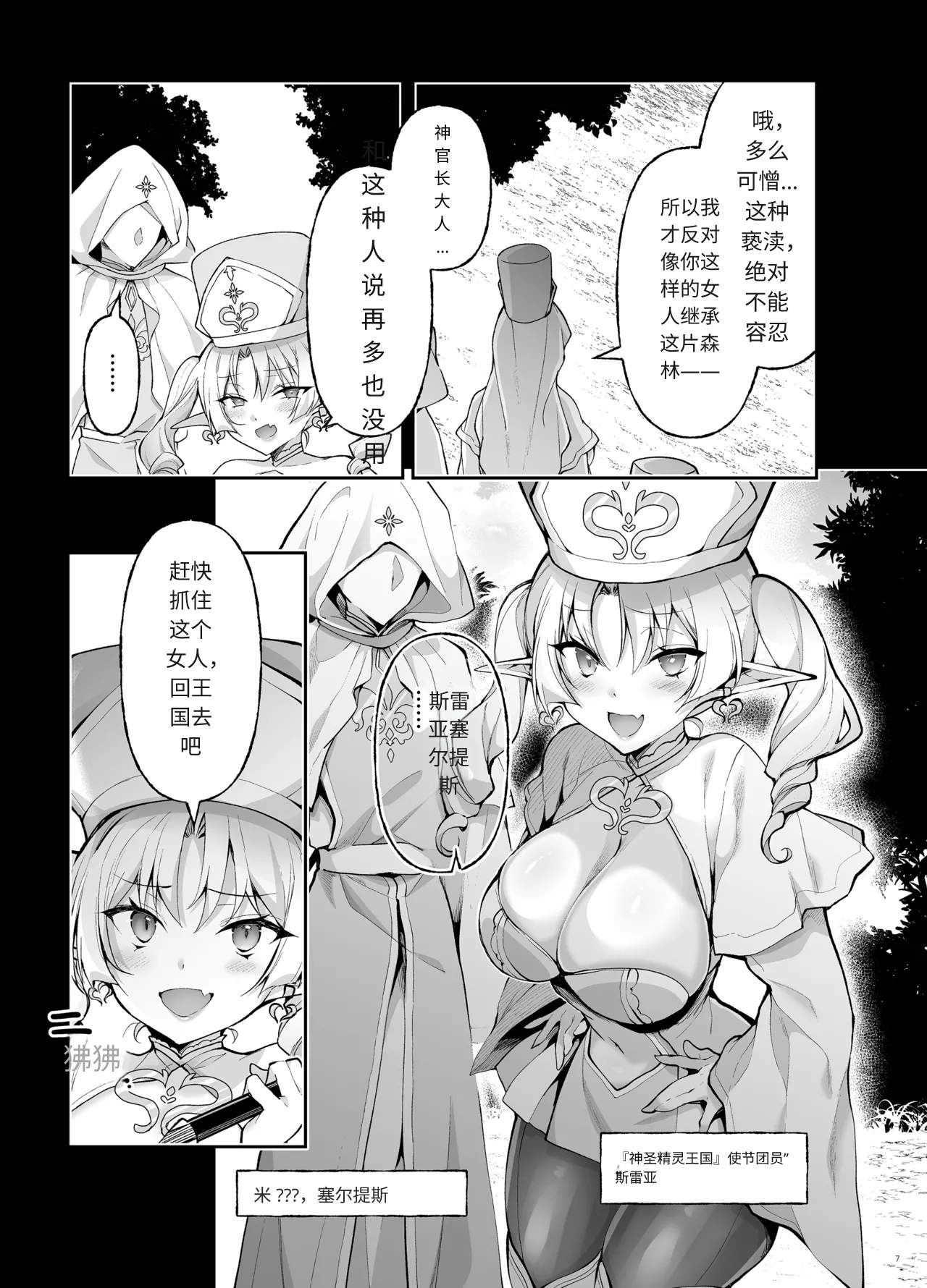 [Ninokoya (Ninoko)] Elf ni Inmon o Tsukeru Hon LEVEL:9 [Digital] (AI Translated) 图片编号 5