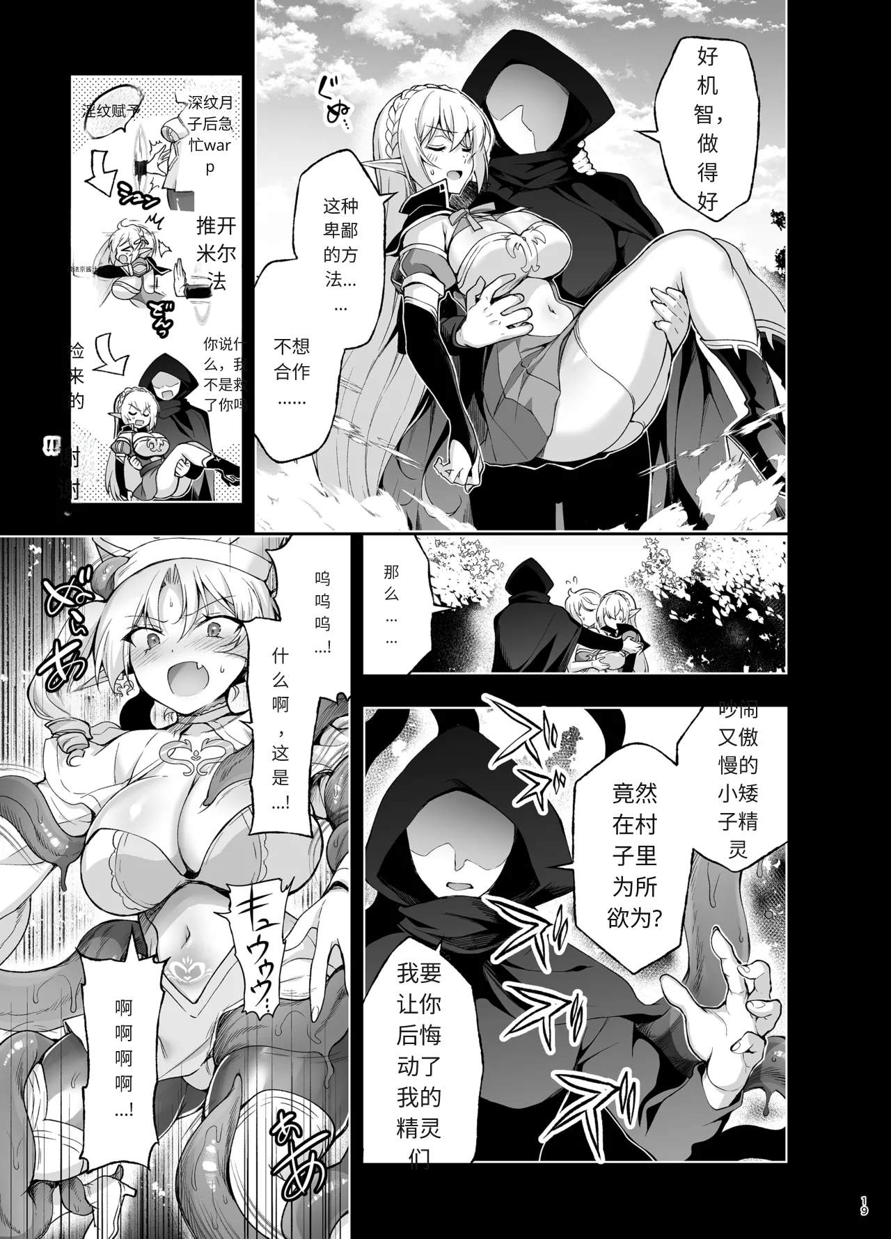 [Ninokoya (Ninoko)] Elf ni Inmon o Tsukeru Hon LEVEL:9 [Digital] (AI Translated) 图片编号 17