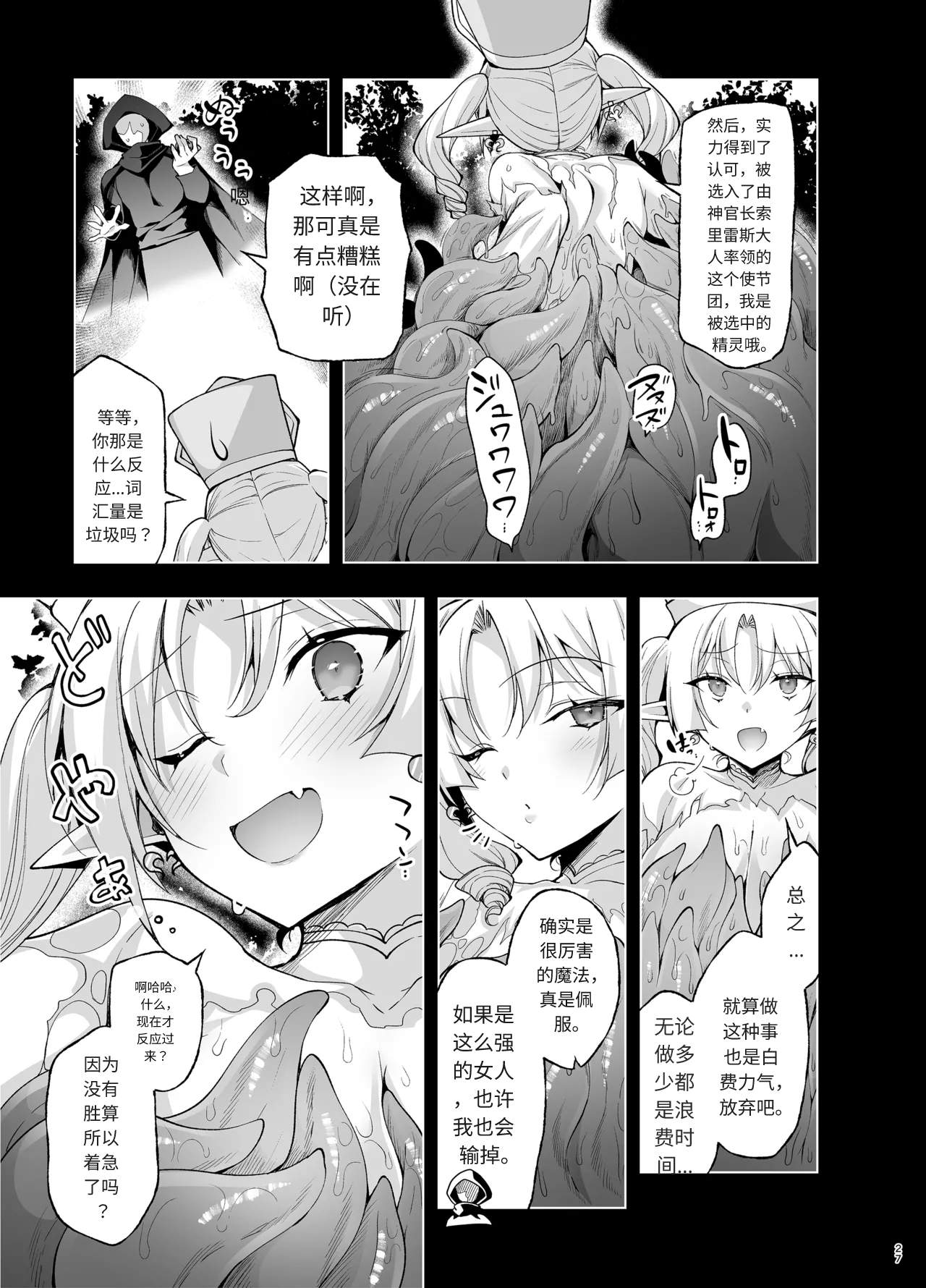 [Ninokoya (Ninoko)] Elf ni Inmon o Tsukeru Hon LEVEL:9 [Digital] (AI Translated) 图片编号 23