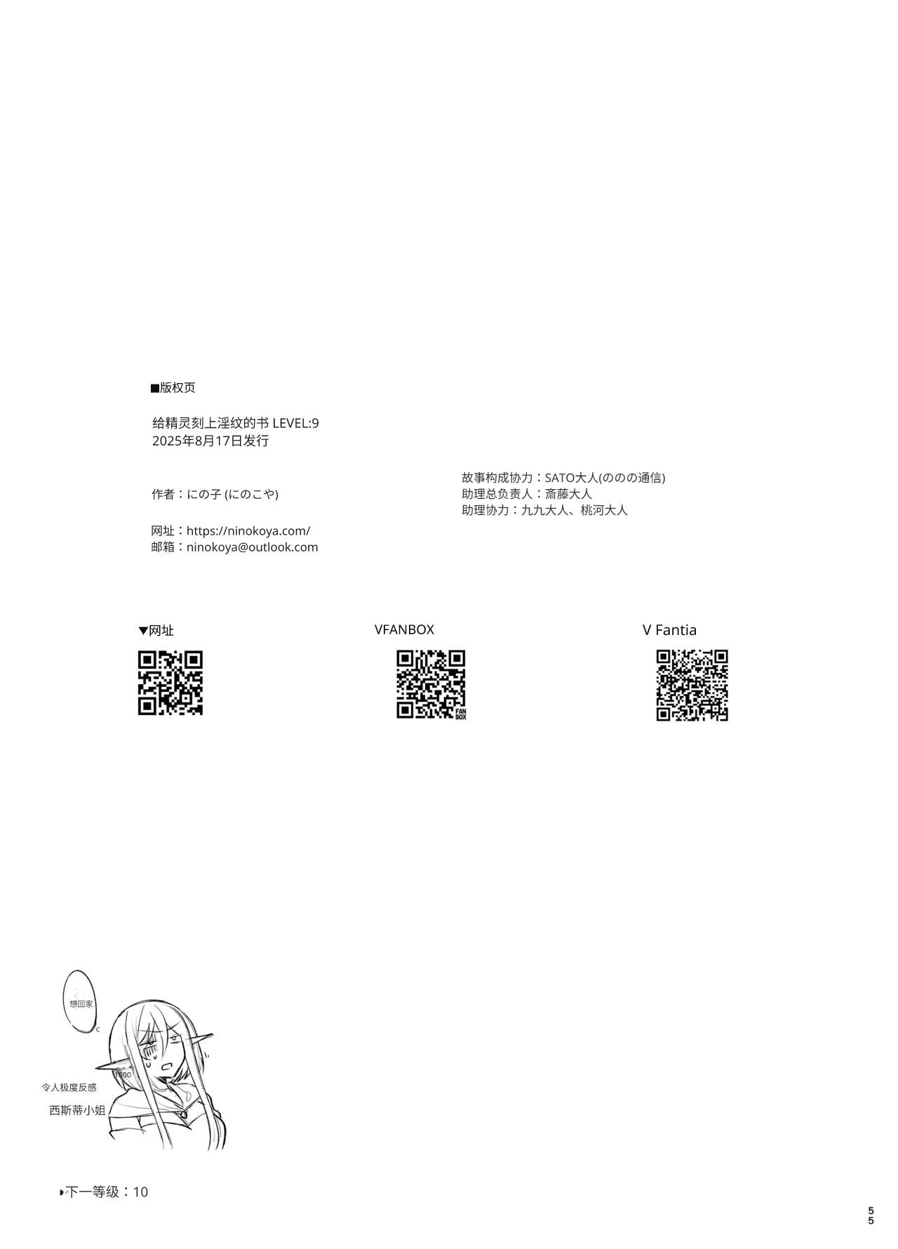 [Ninokoya (Ninoko)] Elf ni Inmon o Tsukeru Hon LEVEL:9 [Digital] (AI Translated) 图片编号 53