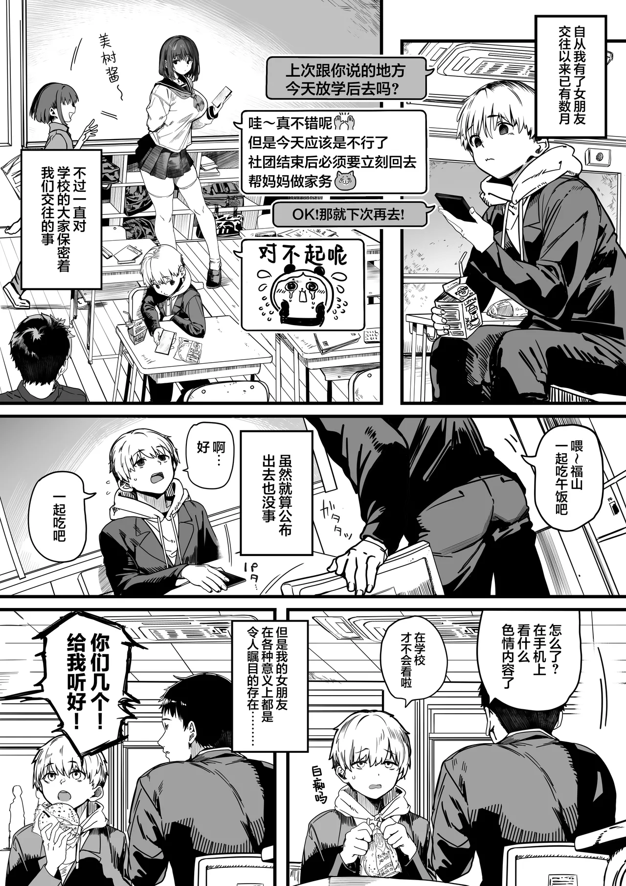 [Kansai Gyogyou Kyoudou Kumiai (Marushin)] Koushinchou Volley-bu no Seisokei Kanojo ga Senpai no Mono ni Natte Shimau Ichibushijuu 2 | 高身材排球部清纯系女友变成了前辈的东西的全过程2 [Chinese] [欶澜汉化组] [Digital] image number 3