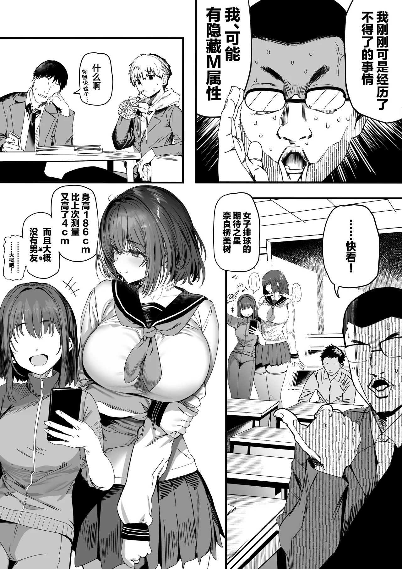 [Kansai Gyogyou Kyoudou Kumiai (Marushin)] Koushinchou Volley-bu no Seisokei Kanojo ga Senpai no Mono ni Natte Shimau Ichibushijuu 2 | 高身材排球部清纯系女友变成了前辈的东西的全过程2 [Chinese] [欶澜汉化组] [Digital] image number 4