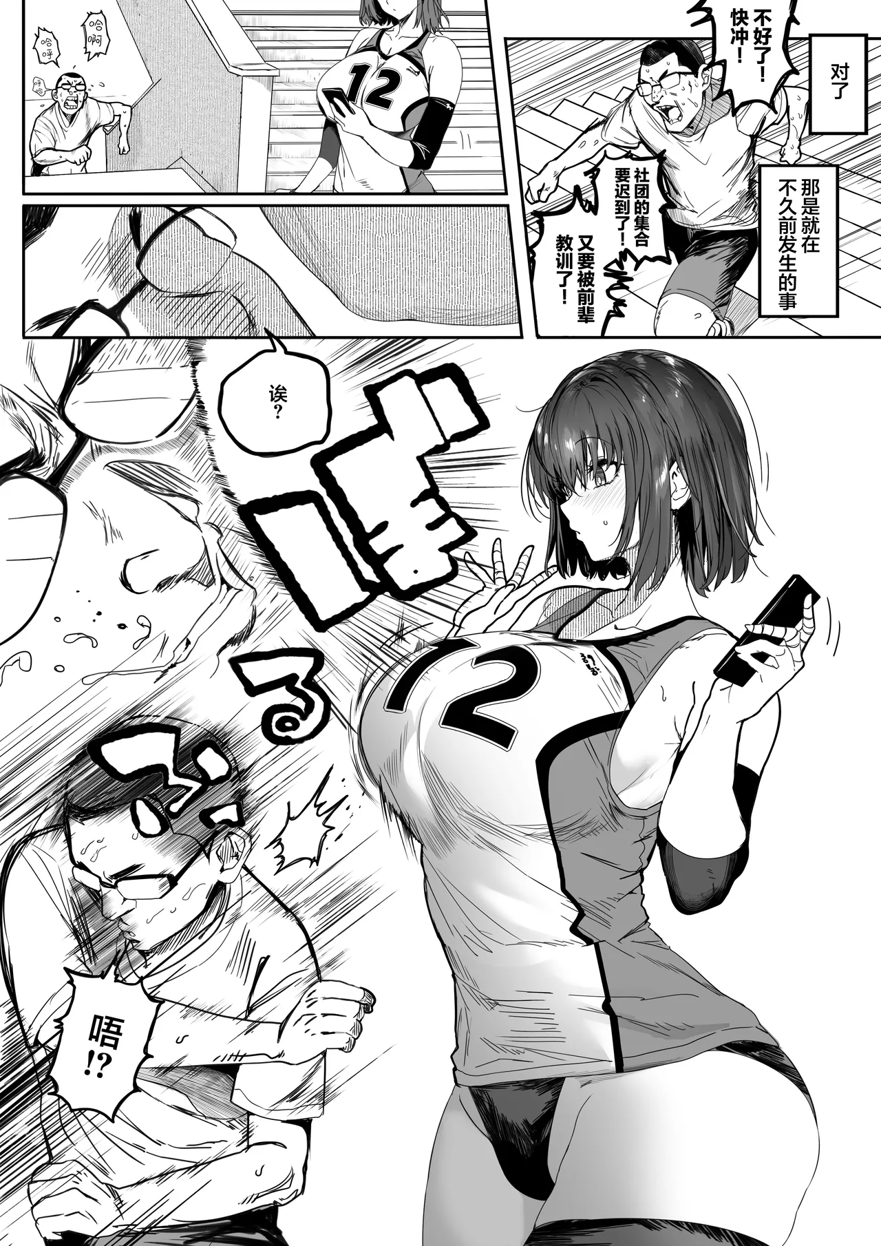[Kansai Gyogyou Kyoudou Kumiai (Marushin)] Koushinchou Volley-bu no Seisokei Kanojo ga Senpai no Mono ni Natte Shimau Ichibushijuu 2 | 高身材排球部清纯系女友变成了前辈的东西的全过程2 [Chinese] [欶澜汉化组] [Digital] image number 5