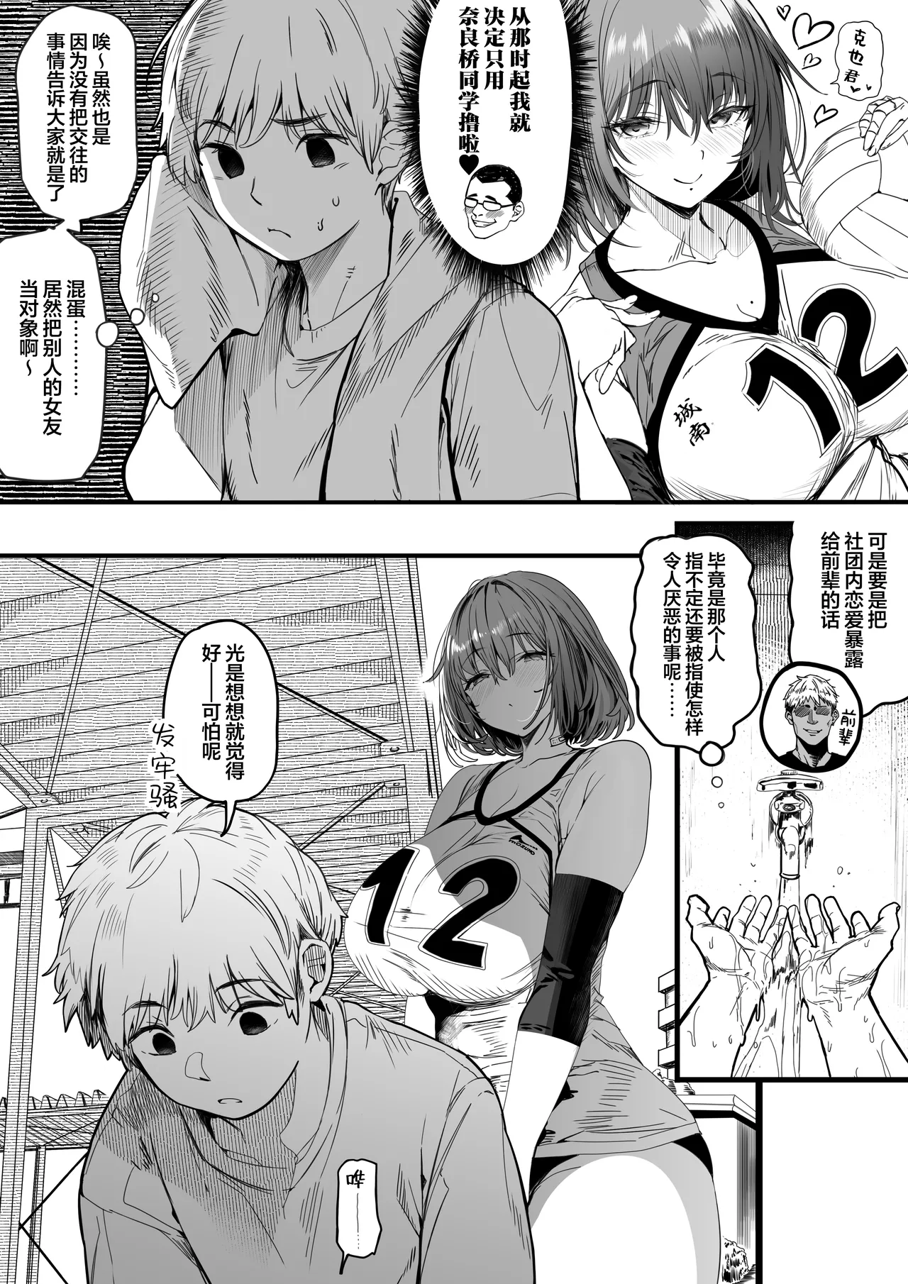 [Kansai Gyogyou Kyoudou Kumiai (Marushin)] Koushinchou Volley-bu no Seisokei Kanojo ga Senpai no Mono ni Natte Shimau Ichibushijuu 2 | 高身材排球部清纯系女友变成了前辈的东西的全过程2 [Chinese] [欶澜汉化组] [Digital] image number 7