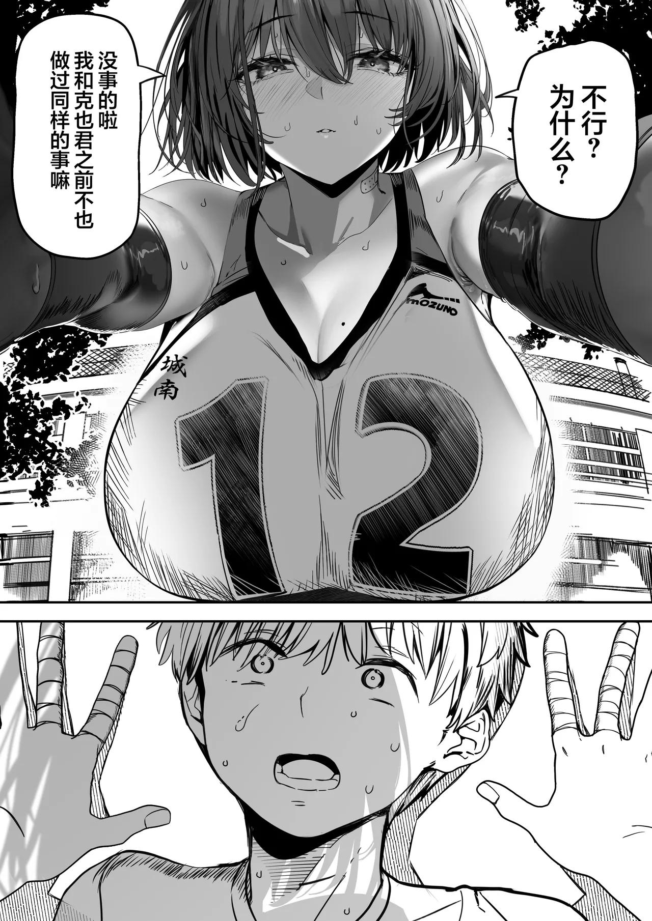 [Kansai Gyogyou Kyoudou Kumiai (Marushin)] Koushinchou Volley-bu no Seisokei Kanojo ga Senpai no Mono ni Natte Shimau Ichibushijuu 2 | 高身材排球部清纯系女友变成了前辈的东西的全过程2 [Chinese] [欶澜汉化组] [Digital] image number 9