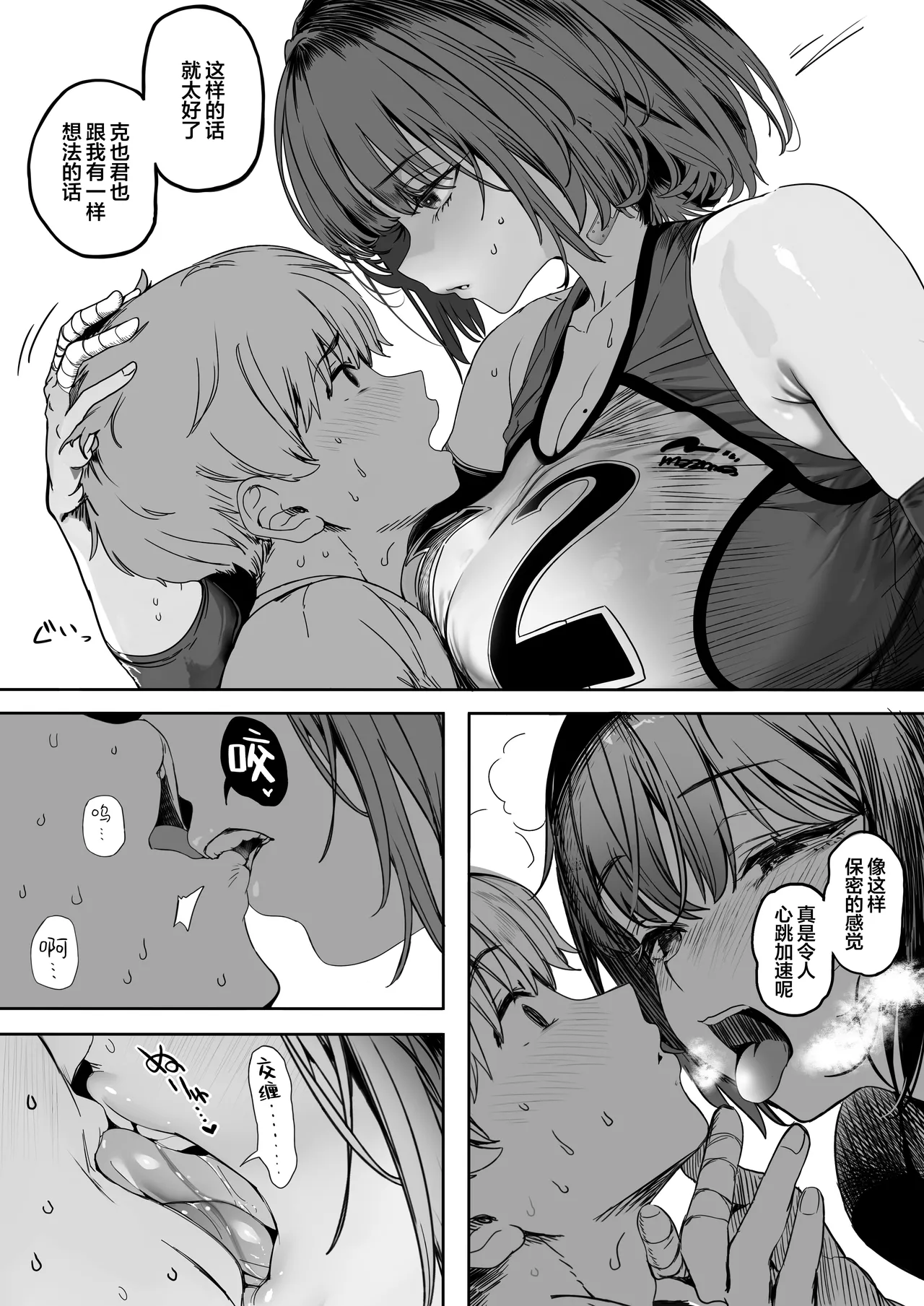 [Kansai Gyogyou Kyoudou Kumiai (Marushin)] Koushinchou Volley-bu no Seisokei Kanojo ga Senpai no Mono ni Natte Shimau Ichibushijuu 2 | 高身材排球部清纯系女友变成了前辈的东西的全过程2 [Chinese] [欶澜汉化组] [Digital] image number 17