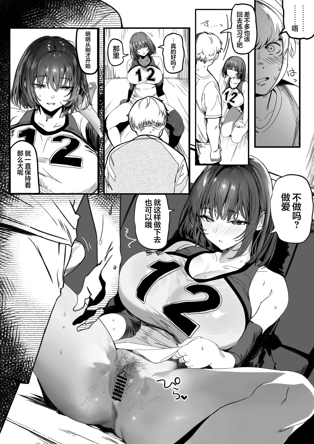 [Kansai Gyogyou Kyoudou Kumiai (Marushin)] Koushinchou Volley-bu no Seisokei Kanojo ga Senpai no Mono ni Natte Shimau Ichibushijuu 2 | 高身材排球部清纯系女友变成了前辈的东西的全过程2 [Chinese] [欶澜汉化组] [Digital] image number 20