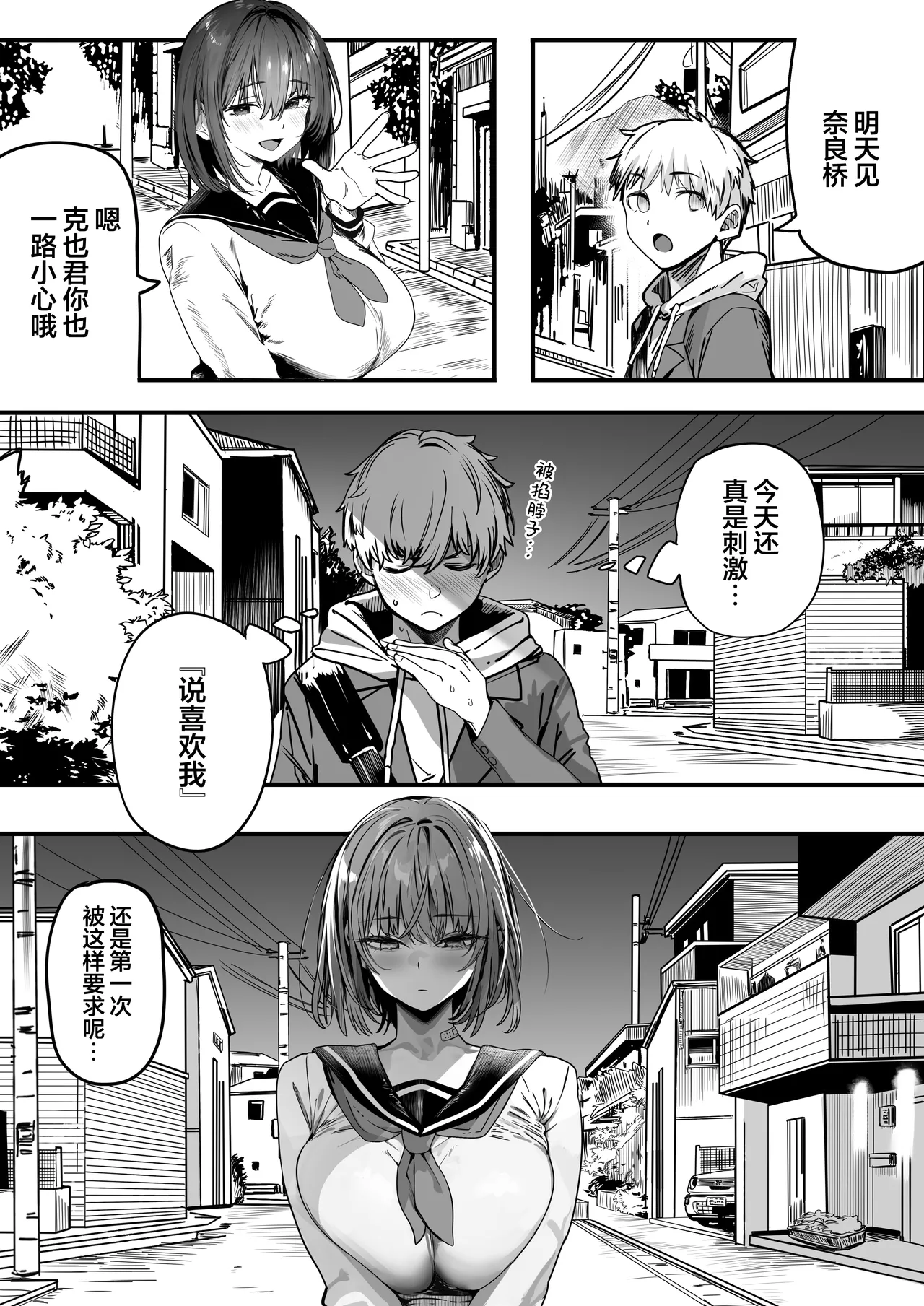 [Kansai Gyogyou Kyoudou Kumiai (Marushin)] Koushinchou Volley-bu no Seisokei Kanojo ga Senpai no Mono ni Natte Shimau Ichibushijuu 2 | 高身材排球部清纯系女友变成了前辈的东西的全过程2 [Chinese] [欶澜汉化组] [Digital] image number 41