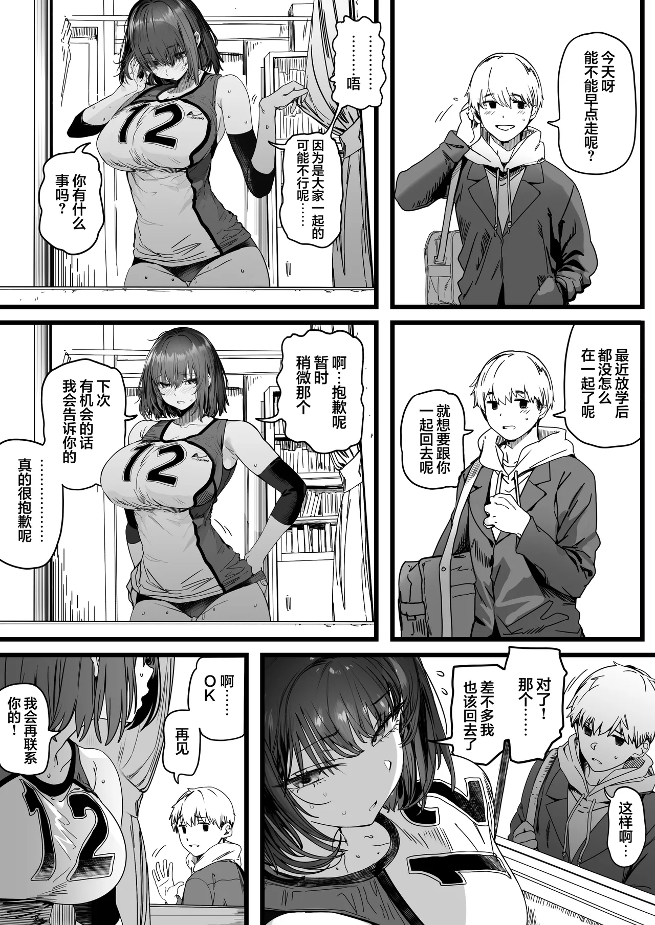 [Kansai Gyogyou Kyoudou Kumiai (Marushin)] Koushinchou Volley-bu no Seisokei Kanojo ga Senpai no Mono ni Natte Shimau Ichibushijuu 2 | 高身材排球部清纯系女友变成了前辈的东西的全过程2 [Chinese] [欶澜汉化组] [Digital] image number 71