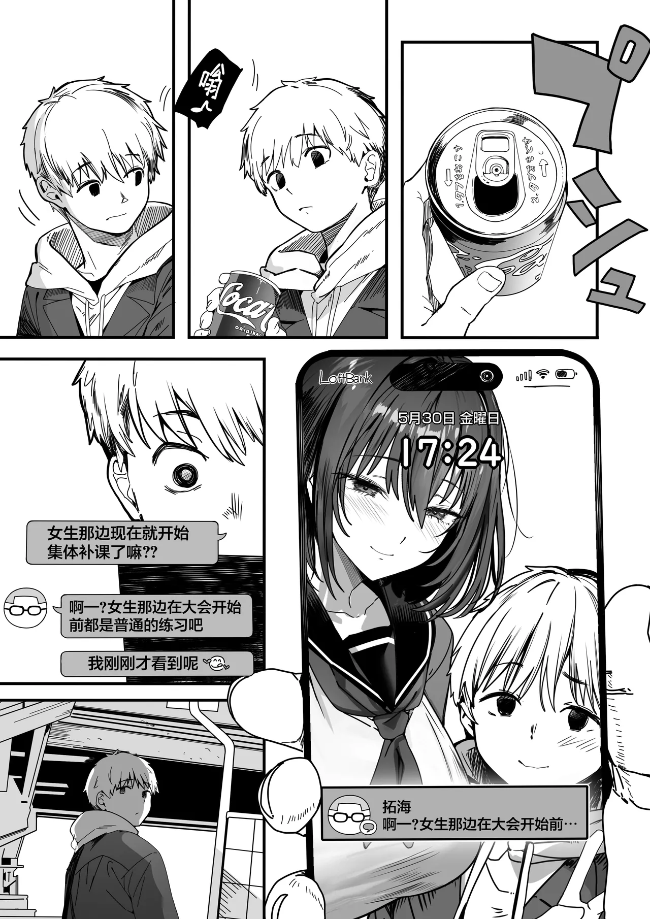 [Kansai Gyogyou Kyoudou Kumiai (Marushin)] Koushinchou Volley-bu no Seisokei Kanojo ga Senpai no Mono ni Natte Shimau Ichibushijuu 2 | 高身材排球部清纯系女友变成了前辈的东西的全过程2 [Chinese] [欶澜汉化组] [Digital] image number 76