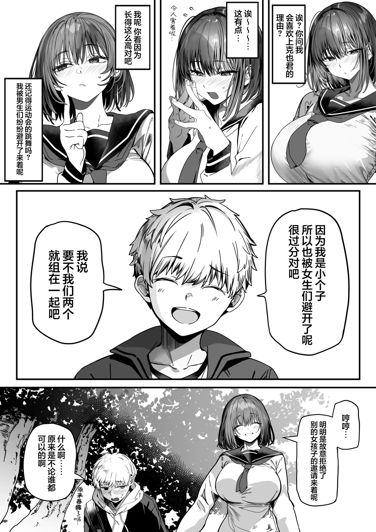 [Kansai Gyogyou Kyoudou Kumiai (Marushin)] Koushinchou Volley-bu no Seisokei Kanojo ga Senpai no Mono ni Natte Shimau Ichibushijuu 2 | 高身材排球部清纯系女友变成了前辈的东西的全过程2 [Chinese] [欶澜汉化组] [Digital] image number 108