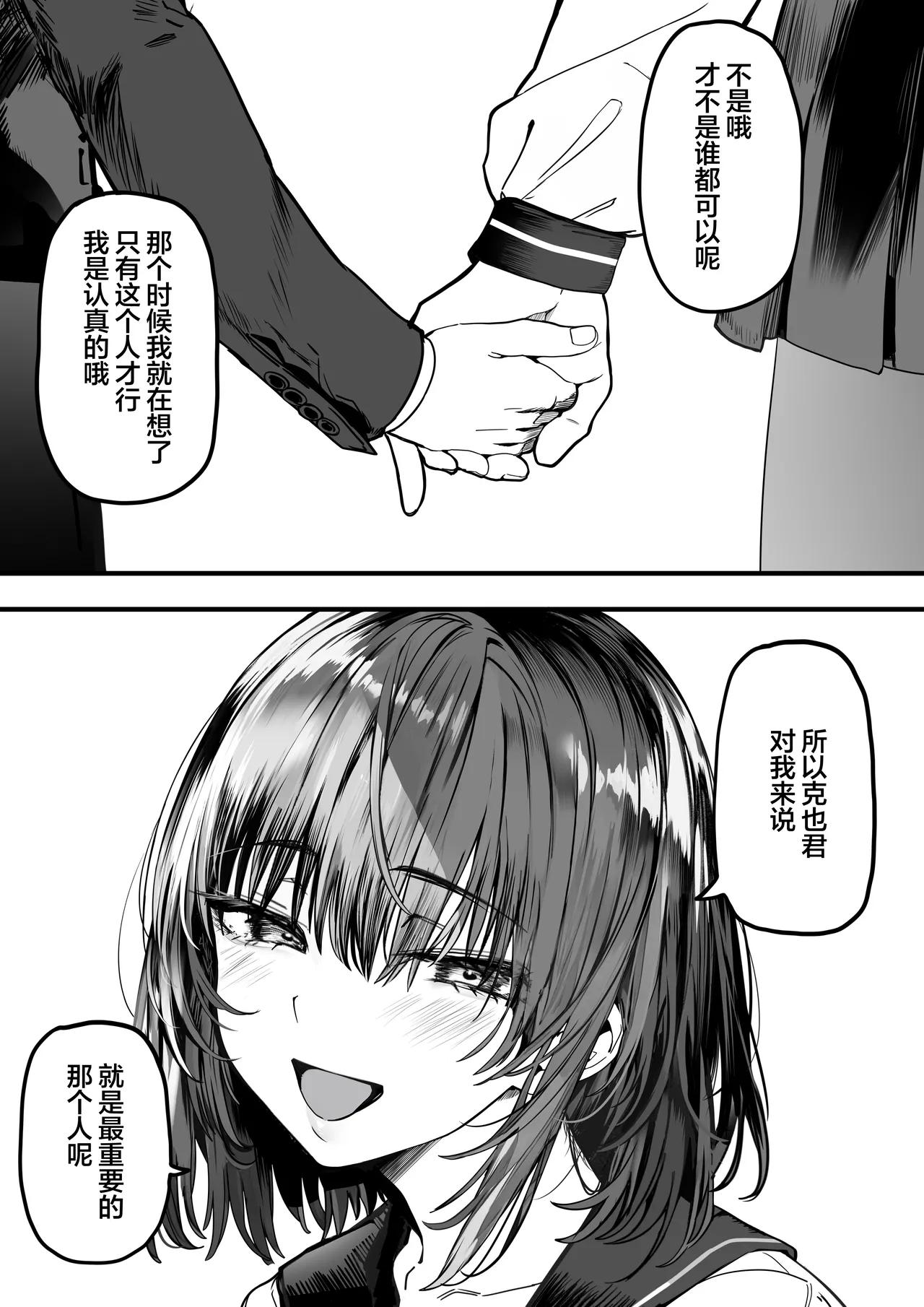 [Kansai Gyogyou Kyoudou Kumiai (Marushin)] Koushinchou Volley-bu no Seisokei Kanojo ga Senpai no Mono ni Natte Shimau Ichibushijuu 2 | 高身材排球部清纯系女友变成了前辈的东西的全过程2 [Chinese] [欶澜汉化组] [Digital] image number 109