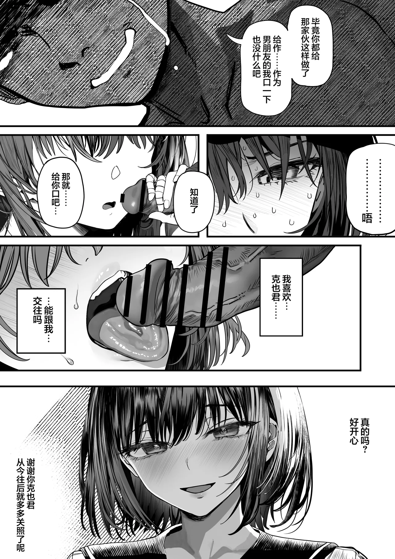 [Kansai Gyogyou Kyoudou Kumiai (Marushin)] Koushinchou Volley-bu no Seisokei Kanojo ga Senpai no Mono ni Natte Shimau Ichibushijuu 2 | 高身材排球部清纯系女友变成了前辈的东西的全过程2 [Chinese] [欶澜汉化组] [Digital] image number 117