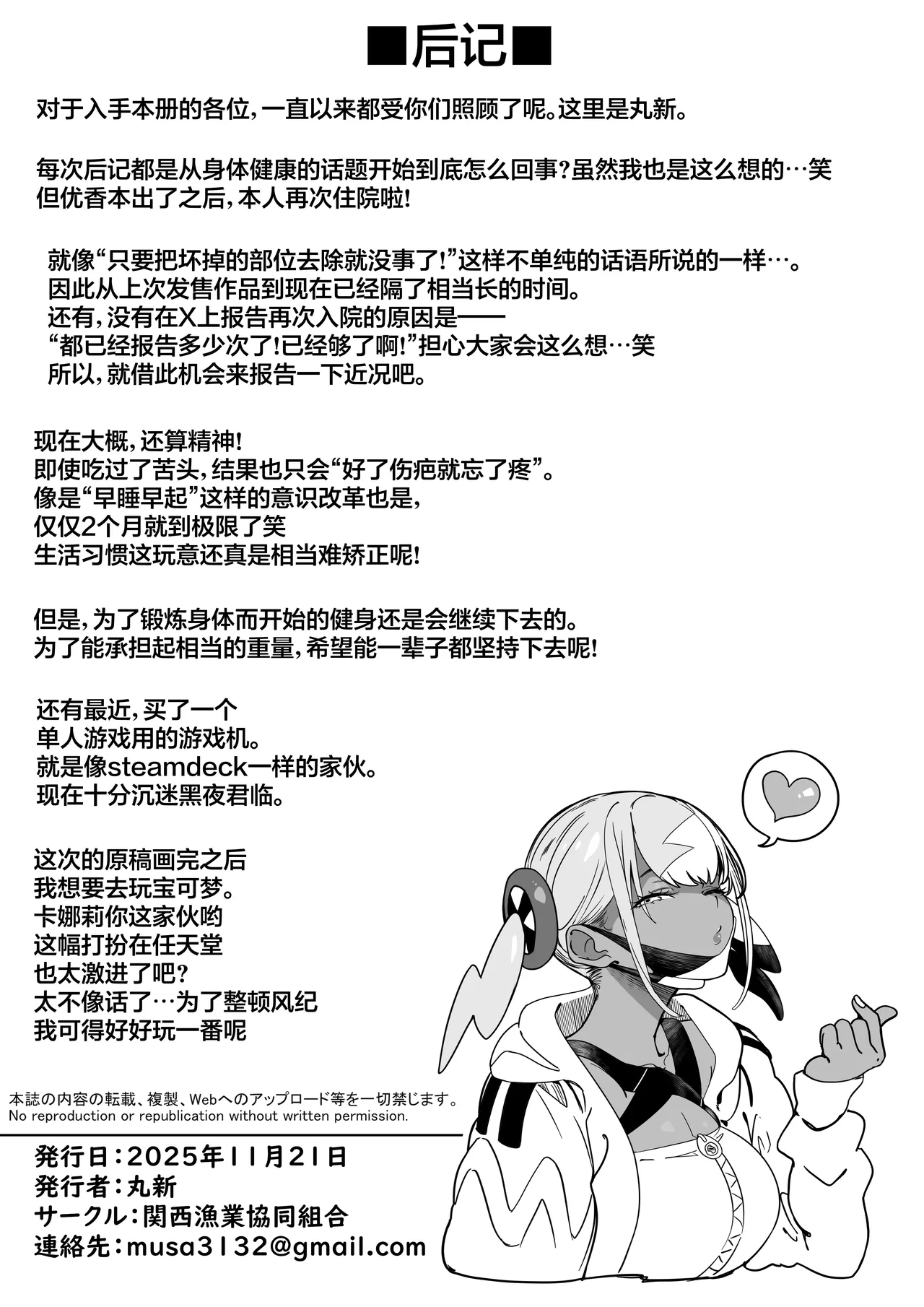 [Kansai Gyogyou Kyoudou Kumiai (Marushin)] Koushinchou Volley-bu no Seisokei Kanojo ga Senpai no Mono ni Natte Shimau Ichibushijuu 2 | 高身材排球部清纯系女友变成了前辈的东西的全过程2 [Chinese] [欶澜汉化组] [Digital] image number 121