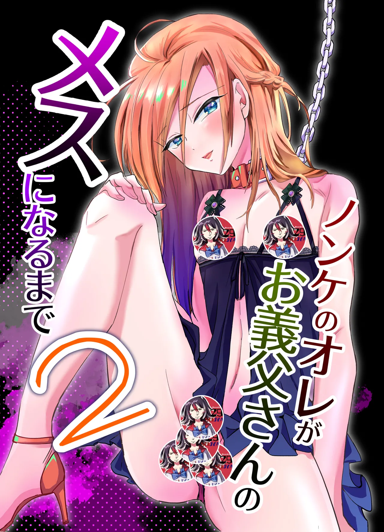 Nonke no Ore ga Otou-san no Mesu ni Naru made 2 [Digital] [Chinese] imagen número 1