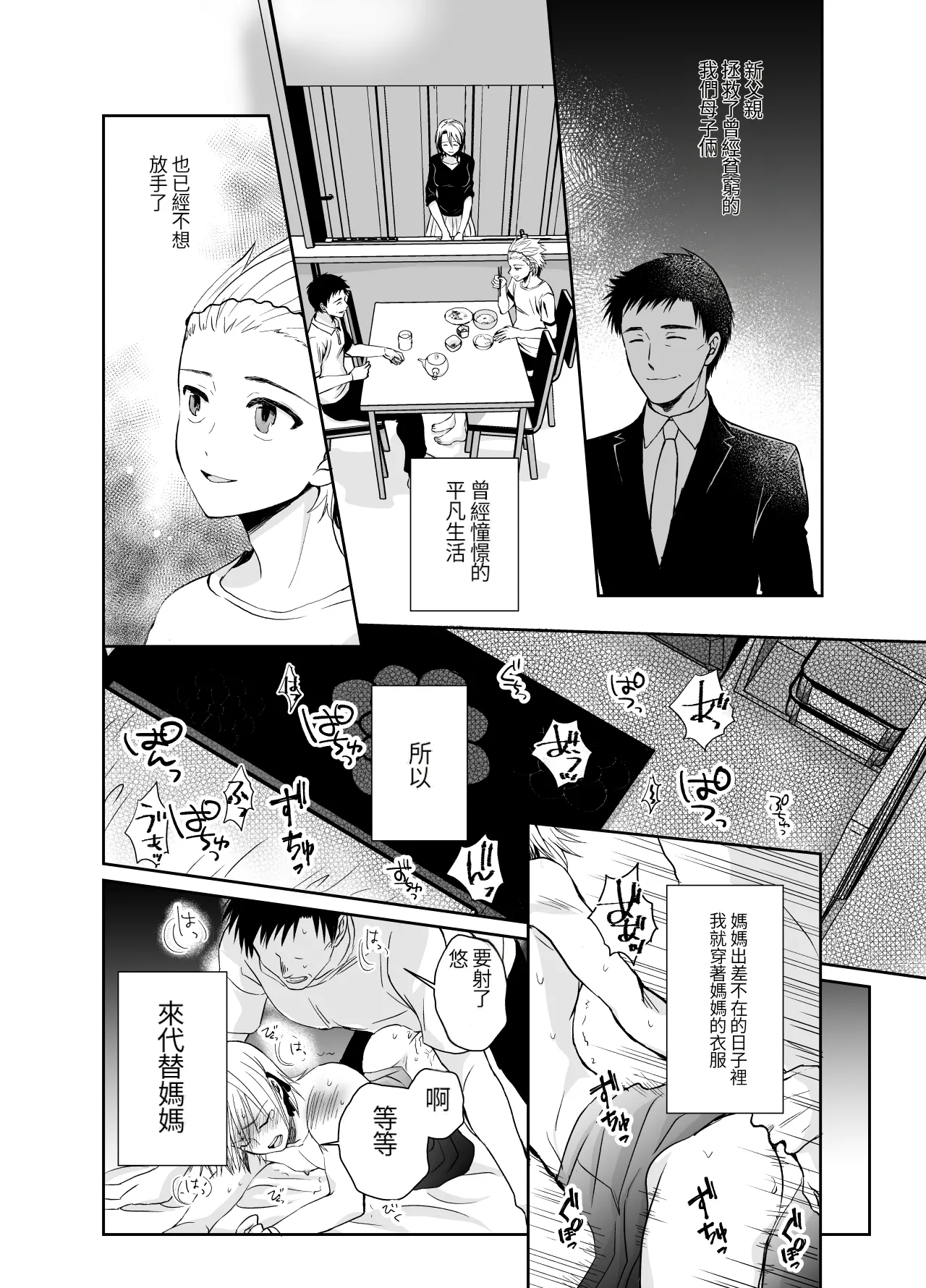 Nonke no Ore ga Otou-san no Mesu ni Naru made 2 [Digital] [Chinese] imagen número 4