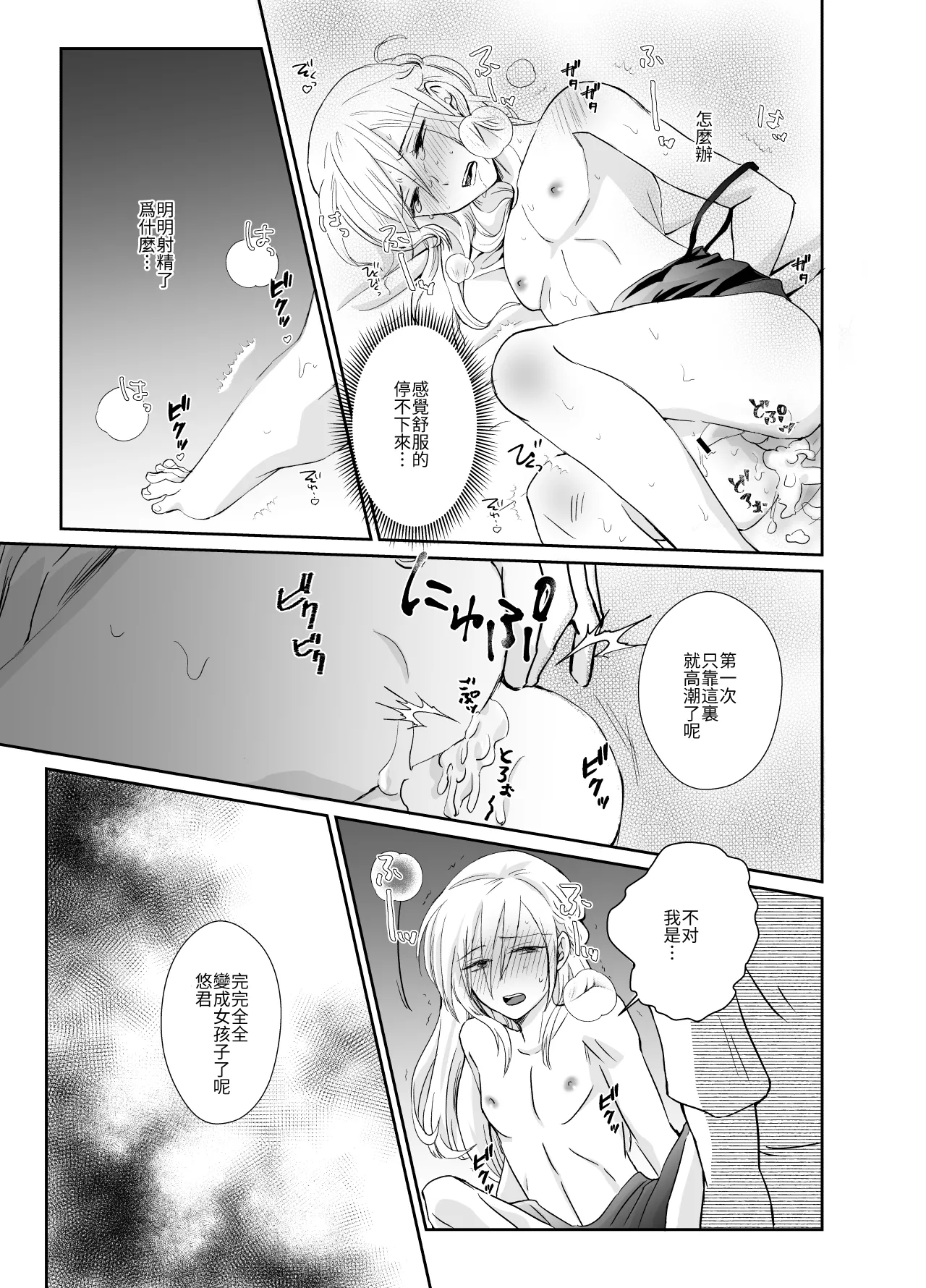 Nonke no Ore ga Otou-san no Mesu ni Naru made 2 [Digital] [Chinese] imagen número 24