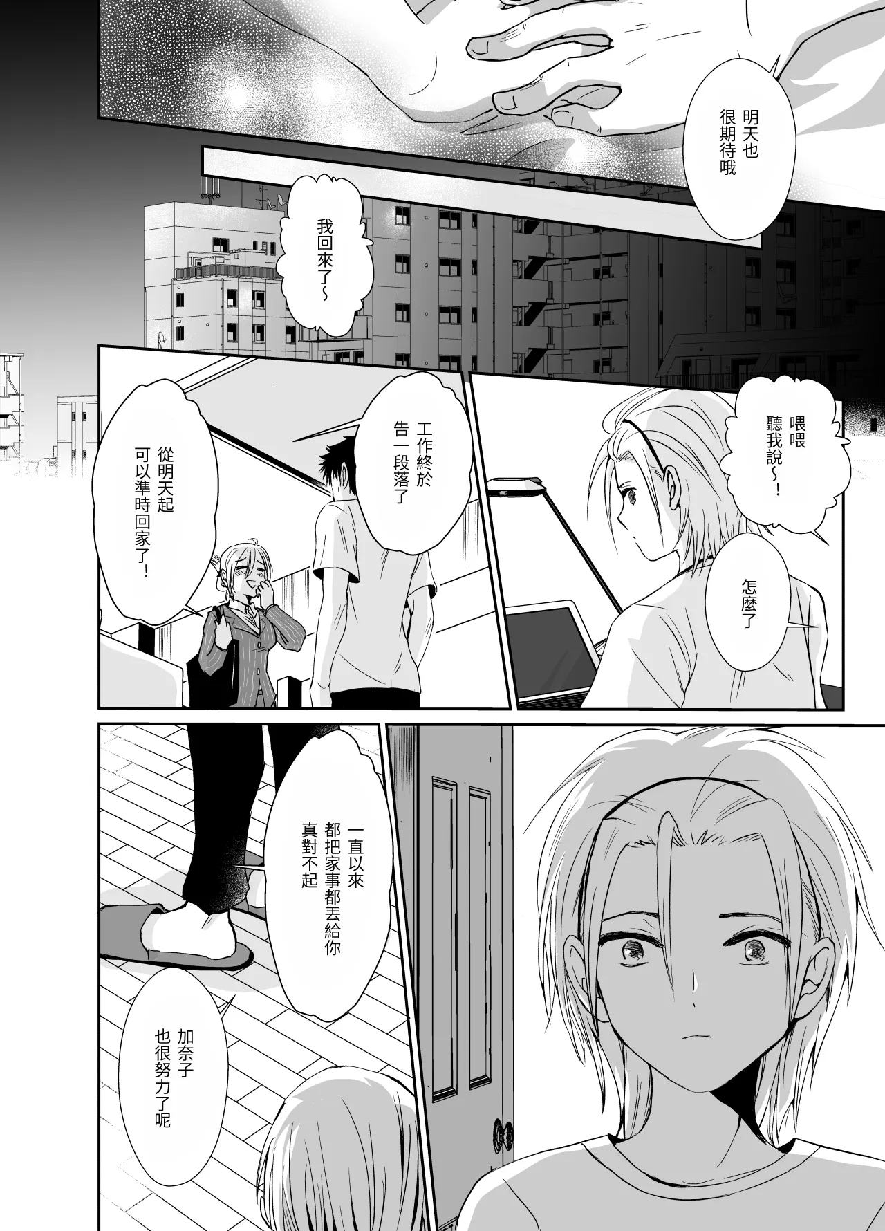 Nonke no Ore ga Otou-san no Mesu ni Naru made 2 [Digital] [Chinese] imagen número 25