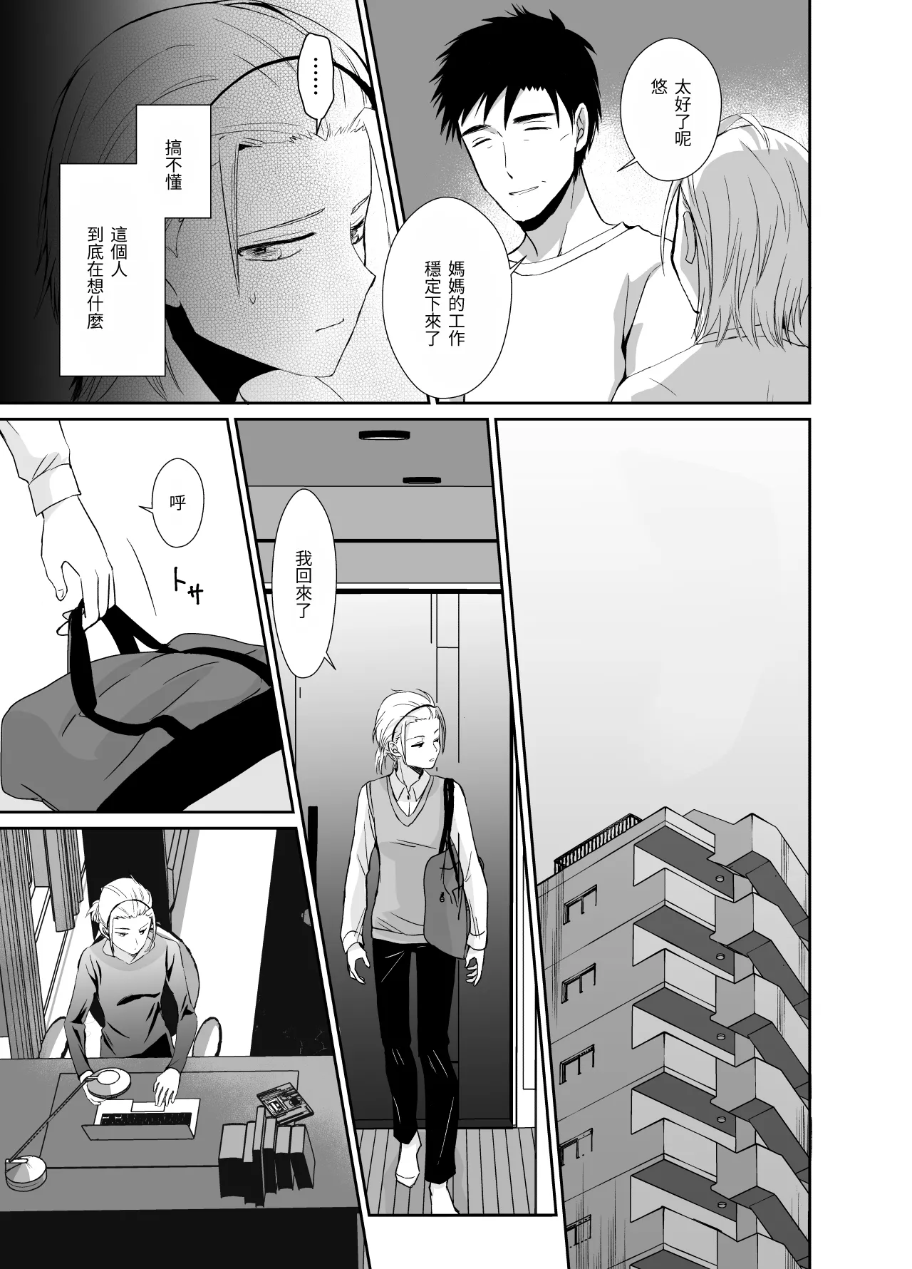 Nonke no Ore ga Otou-san no Mesu ni Naru made 2 [Digital] [Chinese] imagen número 26