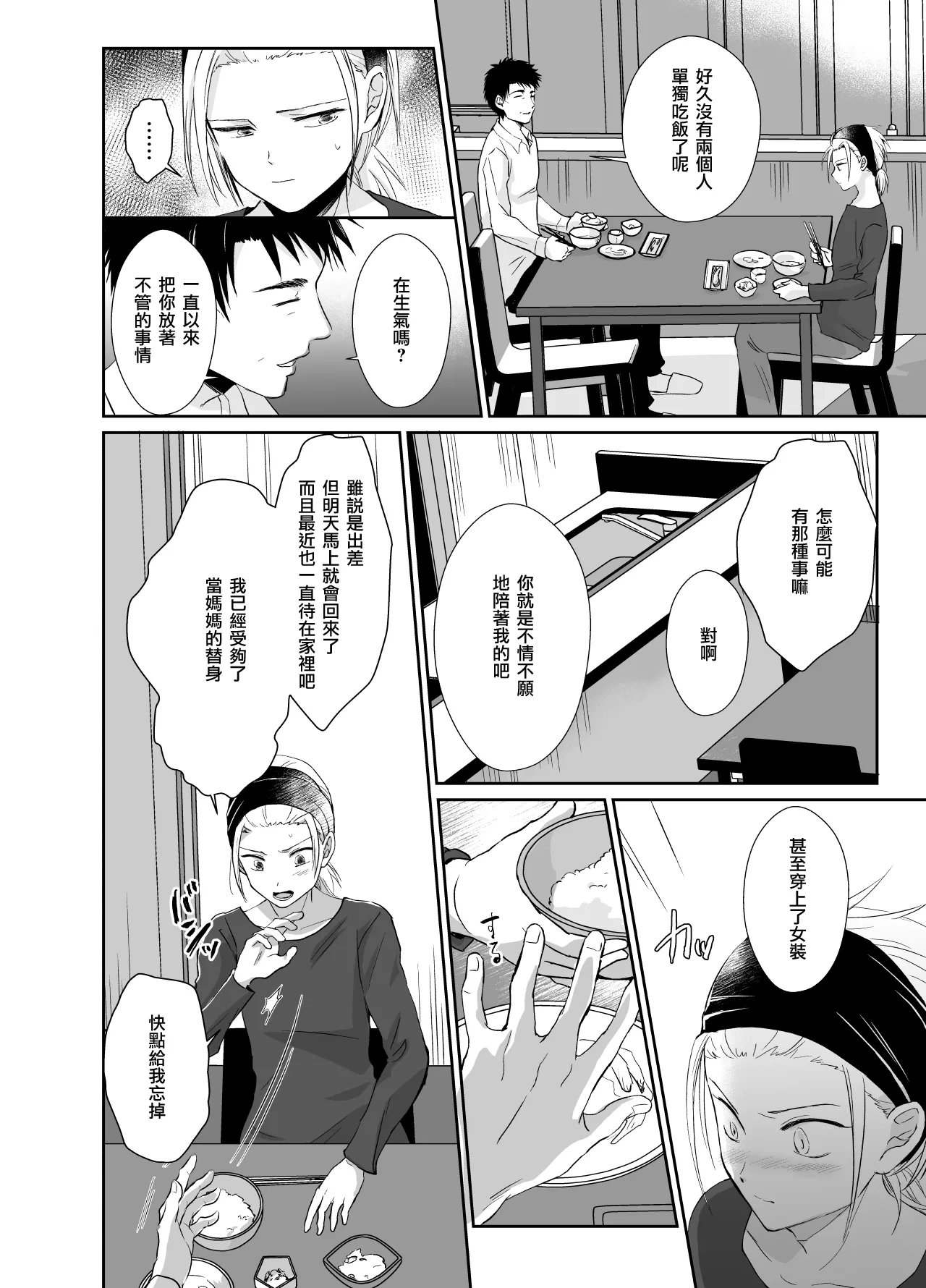 Nonke no Ore ga Otou-san no Mesu ni Naru made 2 [Digital] [Chinese] imagen número 31