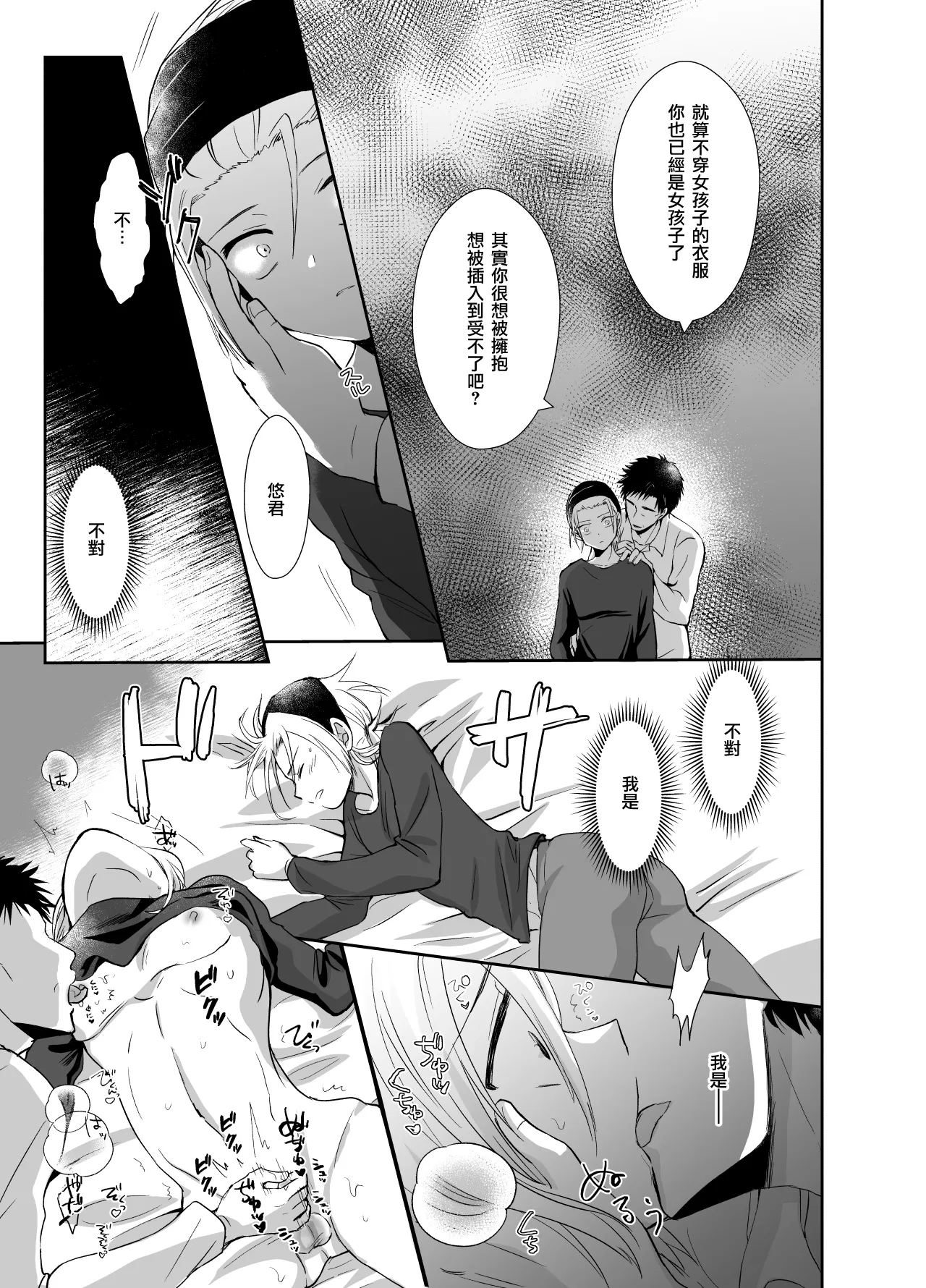 Nonke no Ore ga Otou-san no Mesu ni Naru made 2 [Digital] [Chinese] imagen número 32