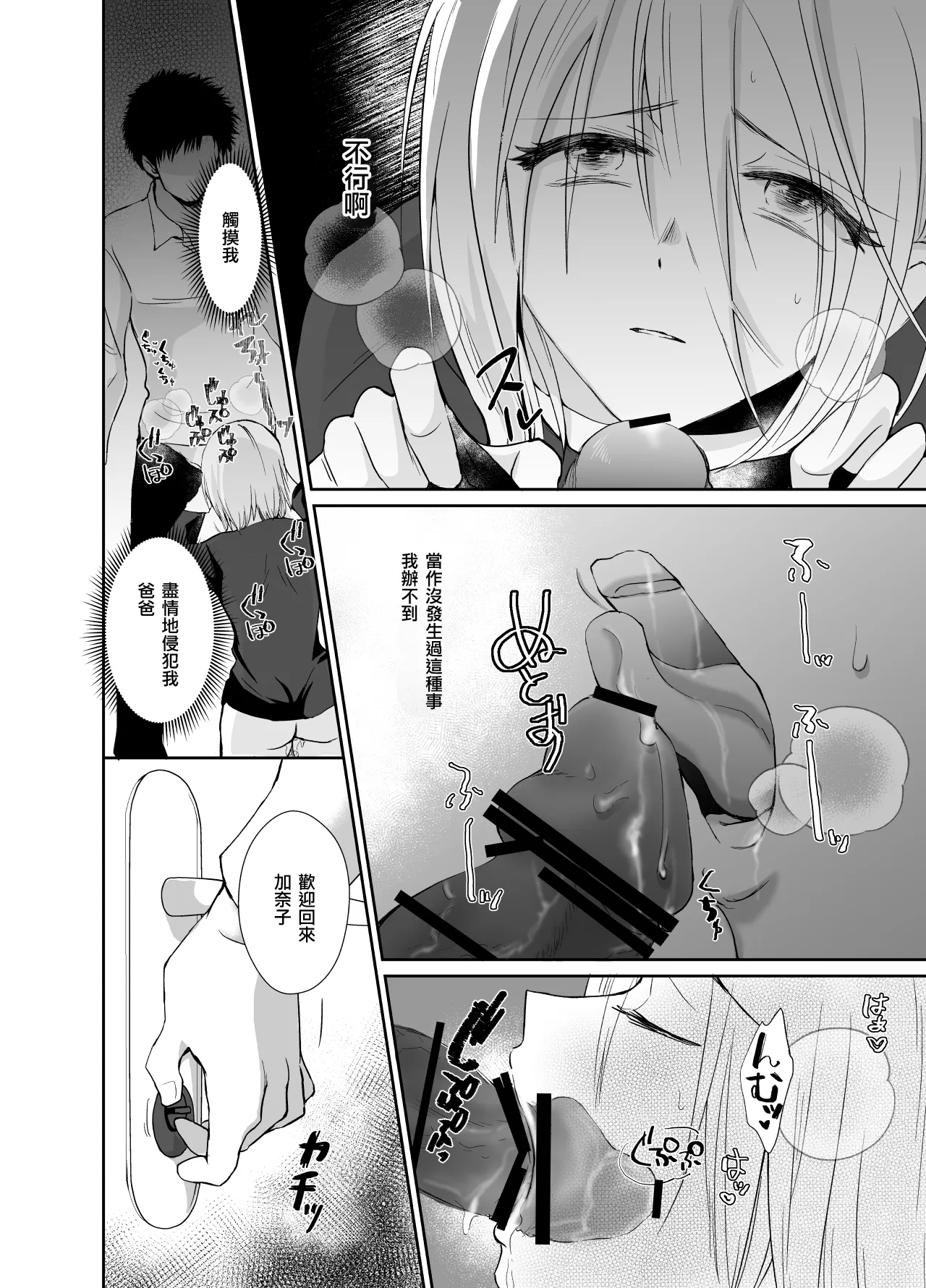 Nonke no Ore ga Otou-san no Mesu ni Naru made 2 [Digital] [Chinese] imagen número 35