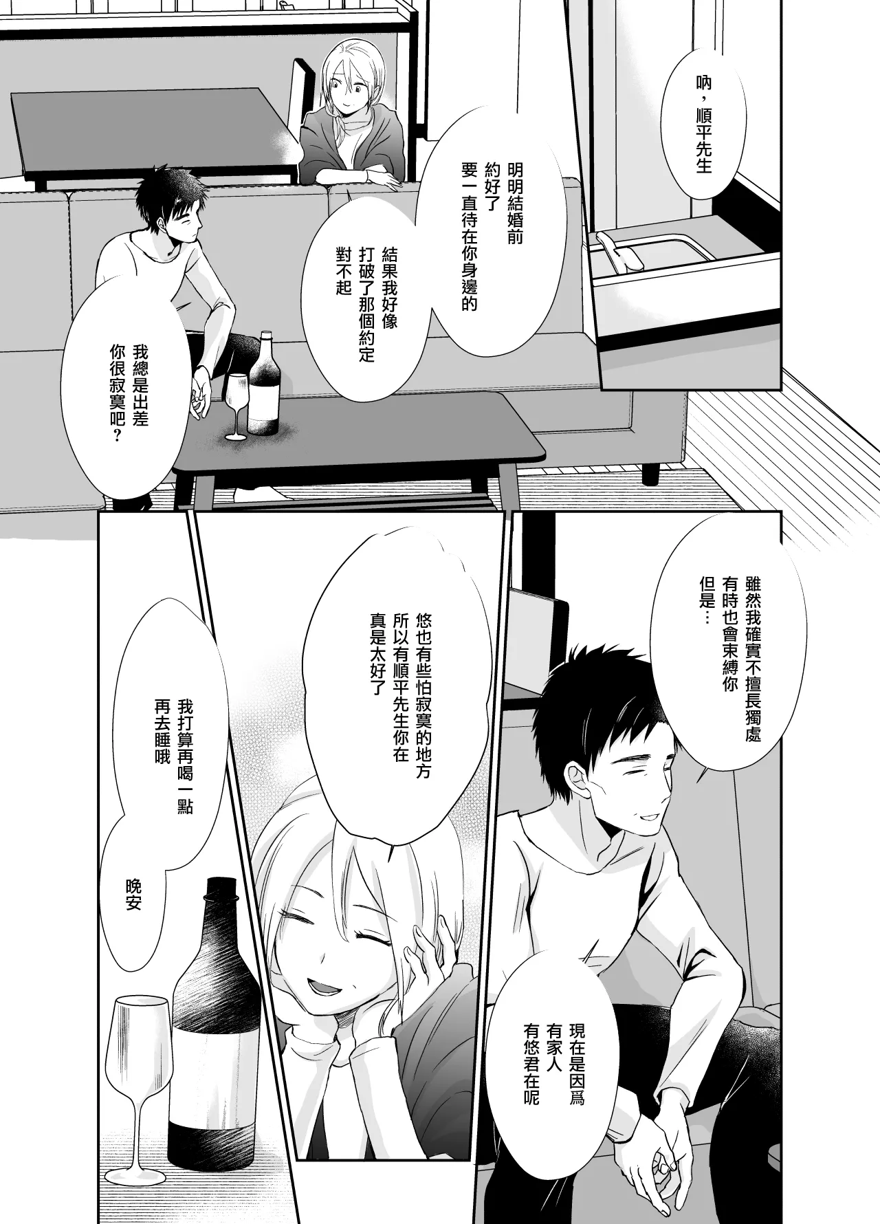 Nonke no Ore ga Otou-san no Mesu ni Naru made 2 [Digital] [Chinese] imagen número 40