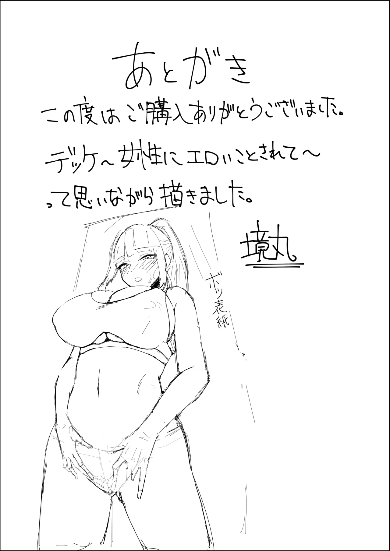 [かがみのなか (鏡丸)] 配達先の大きいお姉さんに搾られる！ изображение № 34