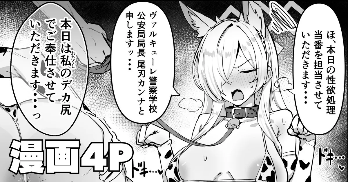 [うば丸] 牛ビキニカンナ４ページ漫画 (ブルーアーカイブ) première image