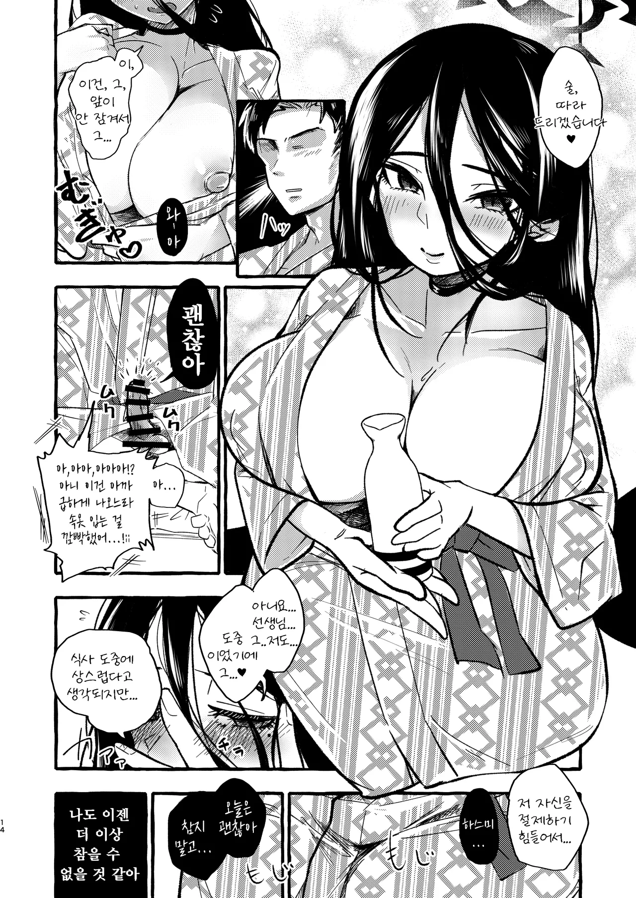 [RAKERU (kj2)] Hasumi, Onsen ni Ikou ka. | 하스미, 온천에 갈까? (Blue Archive) [Korean] [Reminiscencely] [Digital] imagen número 13