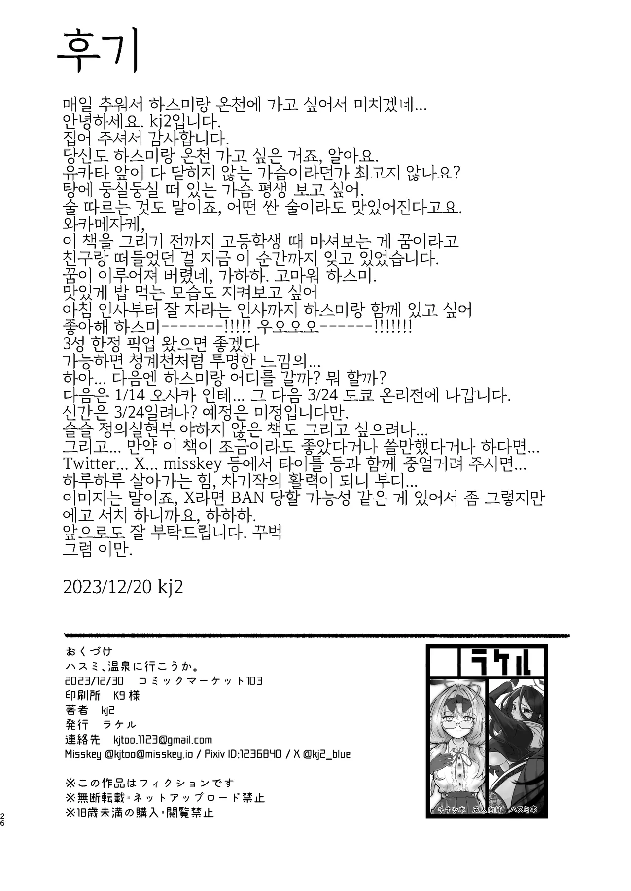 [RAKERU (kj2)] Hasumi, Onsen ni Ikou ka. | 하스미, 온천에 갈까? (Blue Archive) [Korean] [Reminiscencely] [Digital] imagen número 24