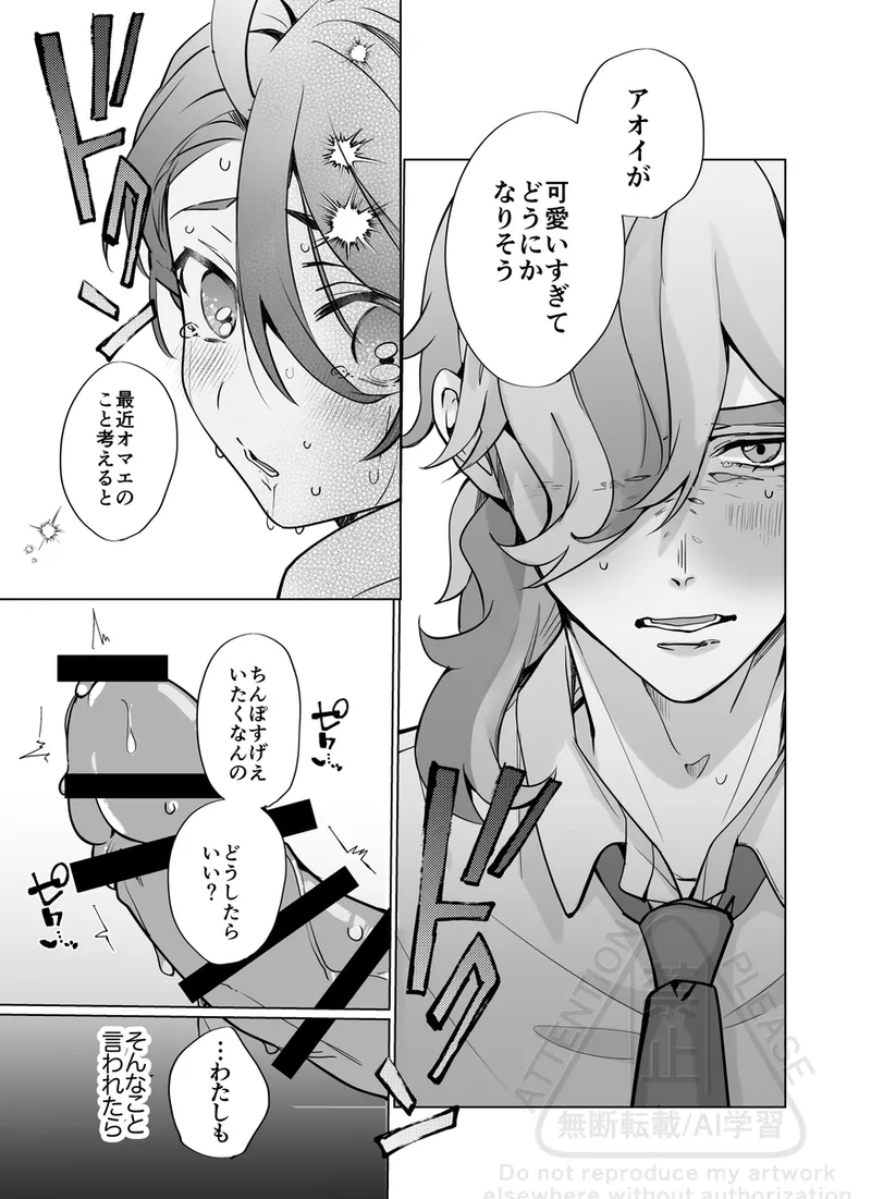 [Miso)][R 18] aoi o otokonokoda to omotte iru pepā senpai [pepaao][Pokemon violet and scarlet ) imagen número 16