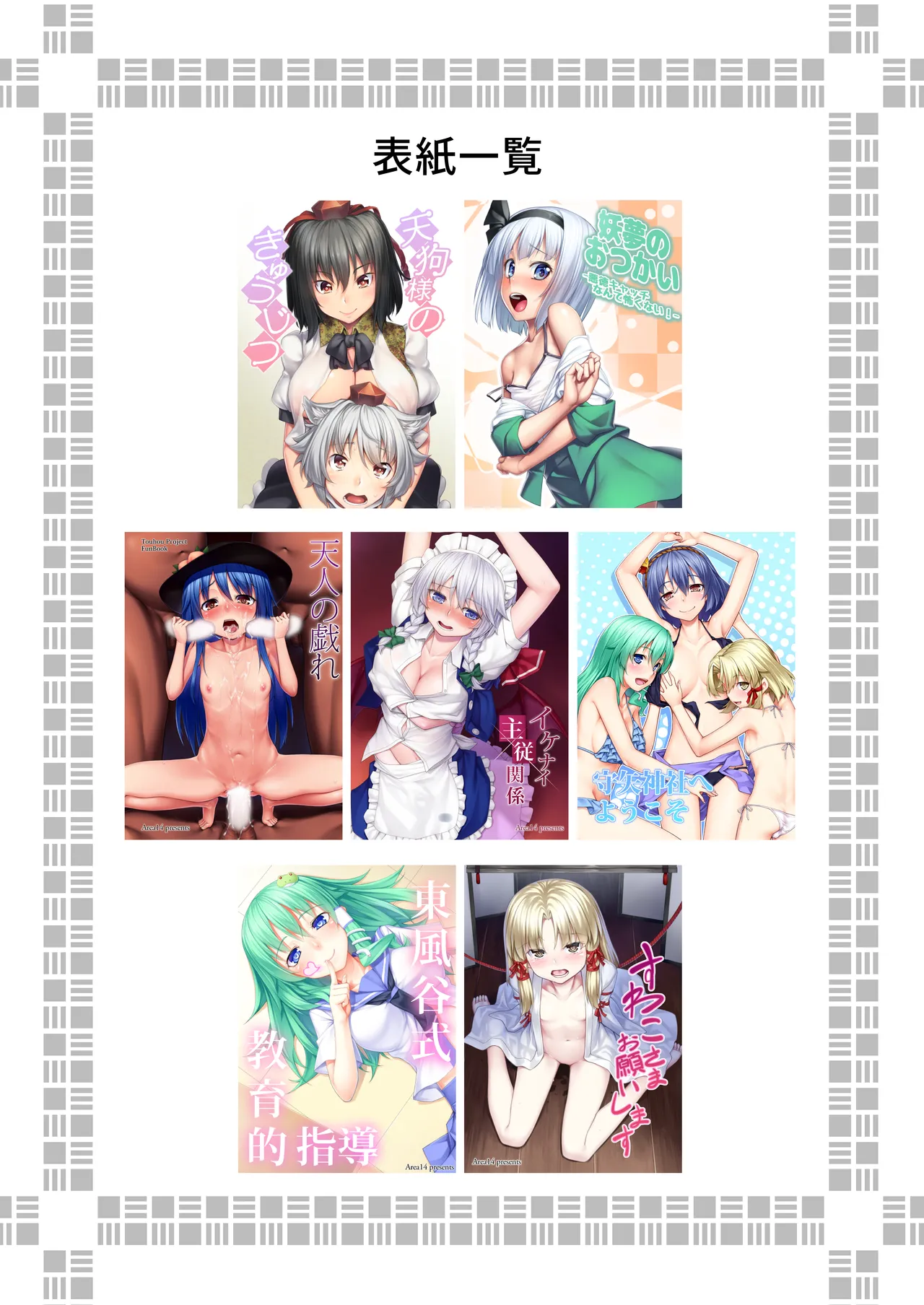 [Area14 (Kasei)] Touhou Soushuuhen (Touhou Project) [Digital] image number 3