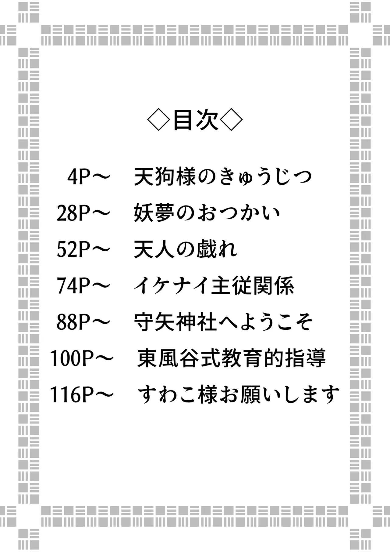 [Area14 (Kasei)] Touhou Soushuuhen (Touhou Project) [Digital] image number 4