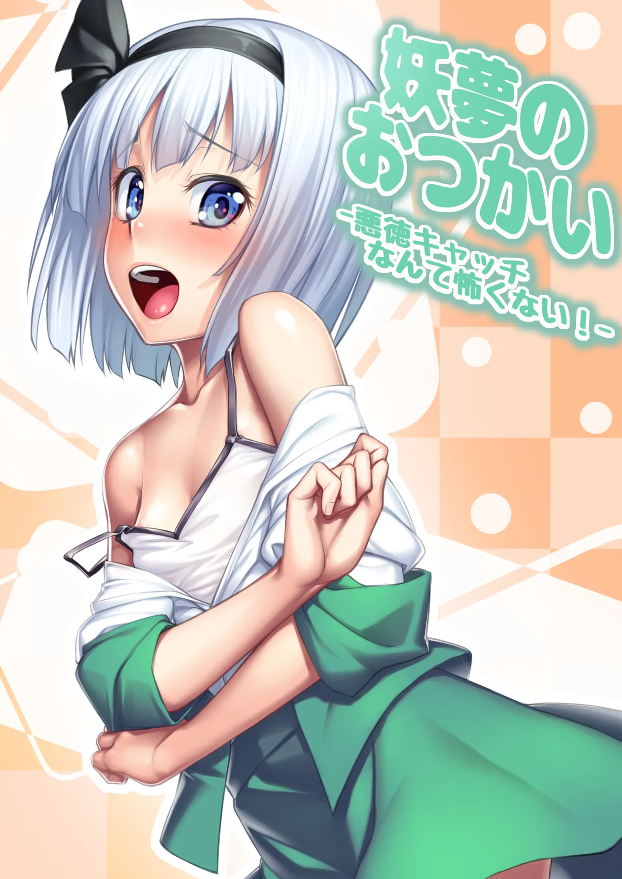 [Area14 (Kasei)] Touhou Soushuuhen (Touhou Project) [Digital] image number 29