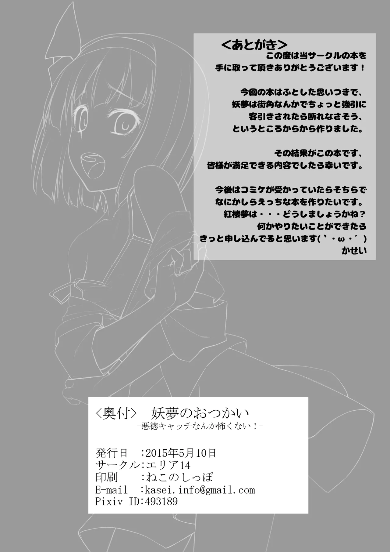 [Area14 (Kasei)] Touhou Soushuuhen (Touhou Project) [Digital] image number 52