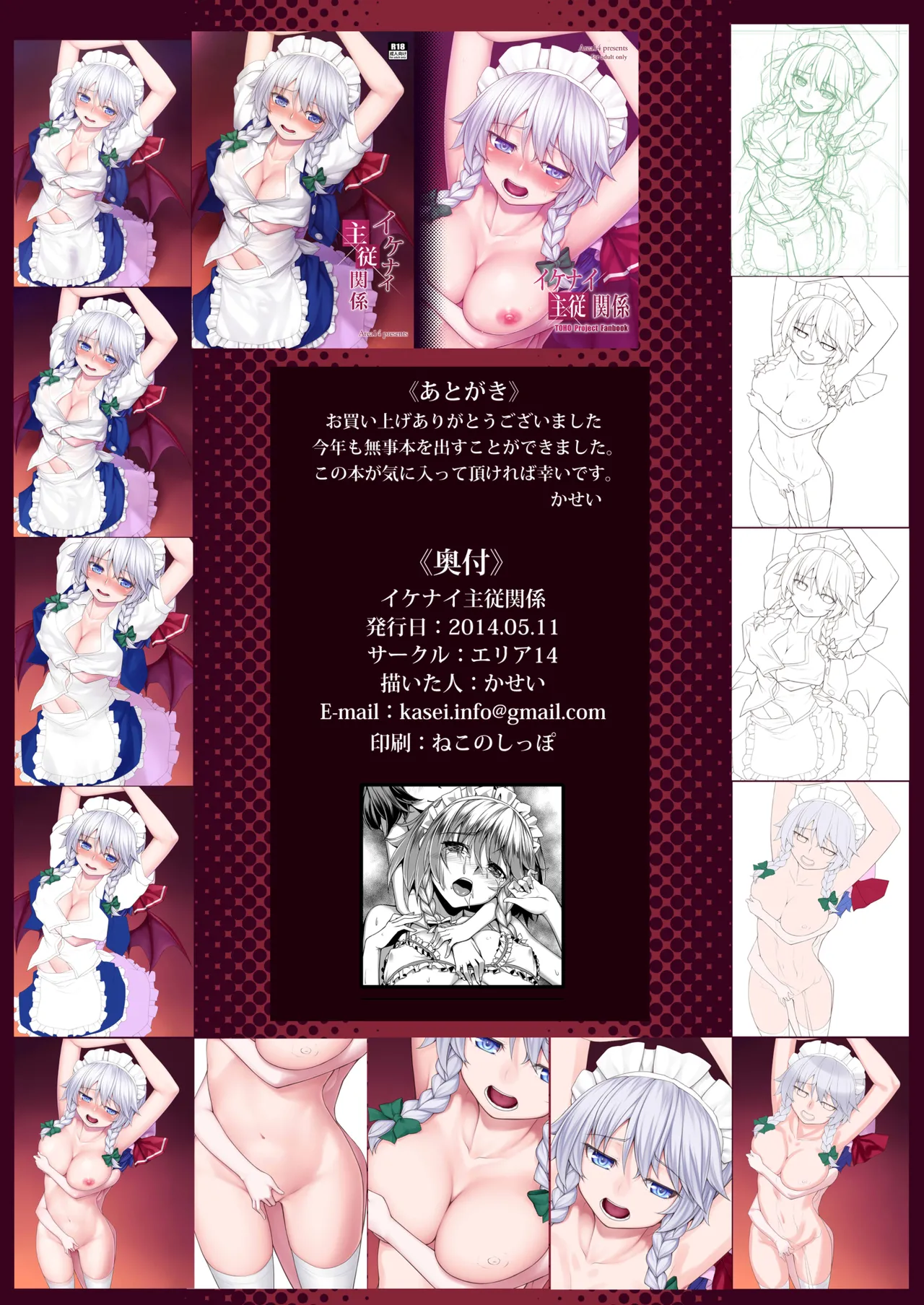 [Area14 (Kasei)] Touhou Soushuuhen (Touhou Project) [Digital] image number 87