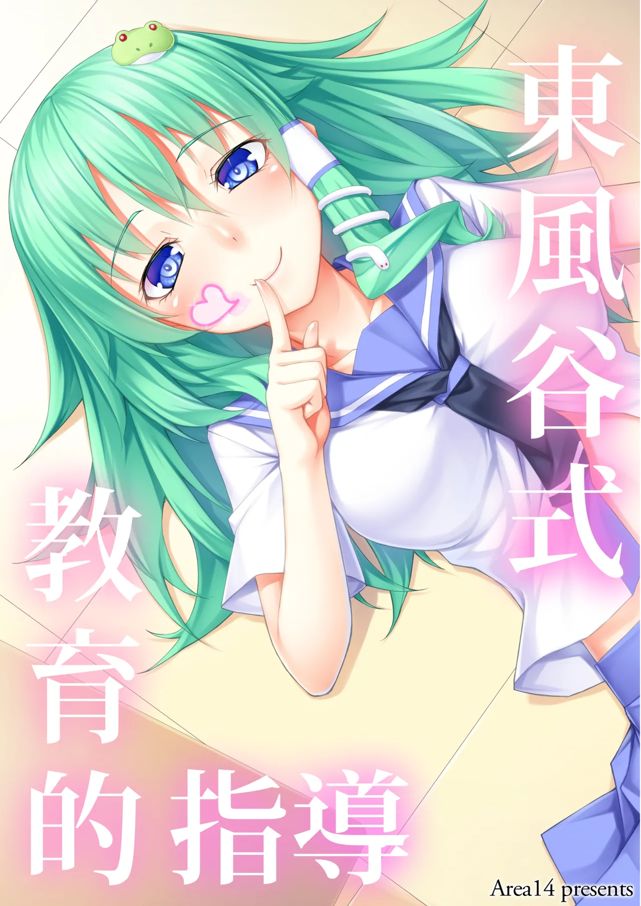 [Area14 (Kasei)] Touhou Soushuuhen (Touhou Project) [Digital] image number 101