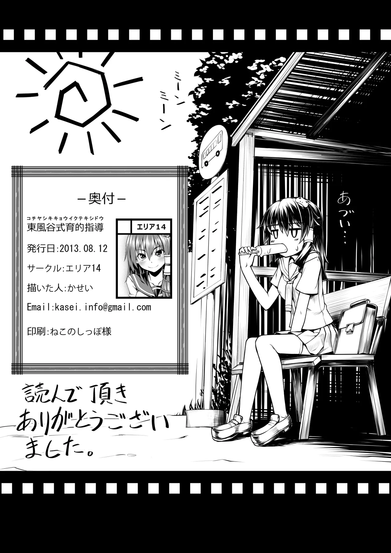 [Area14 (Kasei)] Touhou Soushuuhen (Touhou Project) [Digital] image number 114